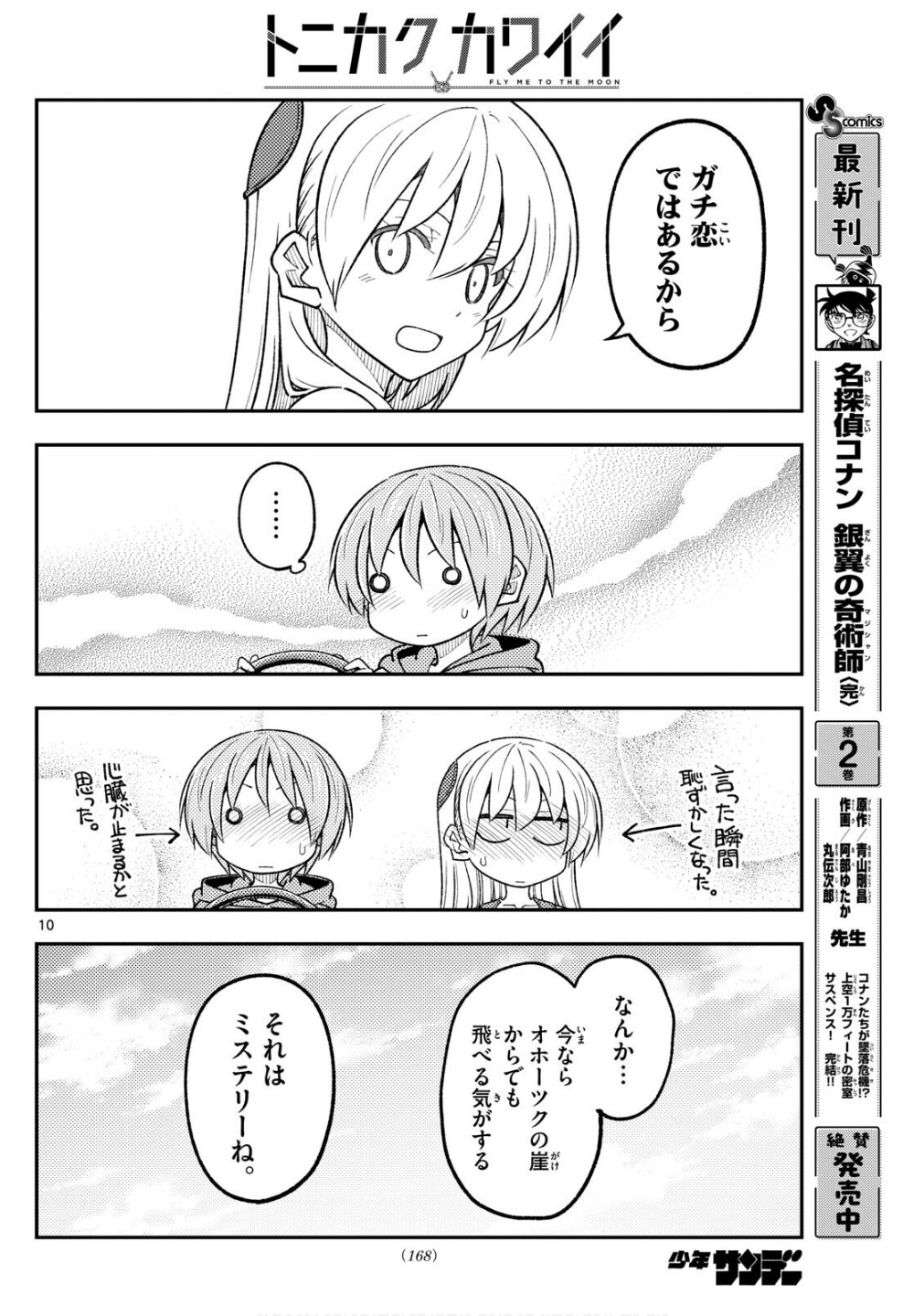 Tonikaku Kawaii Chap 313 - Next Chap 314