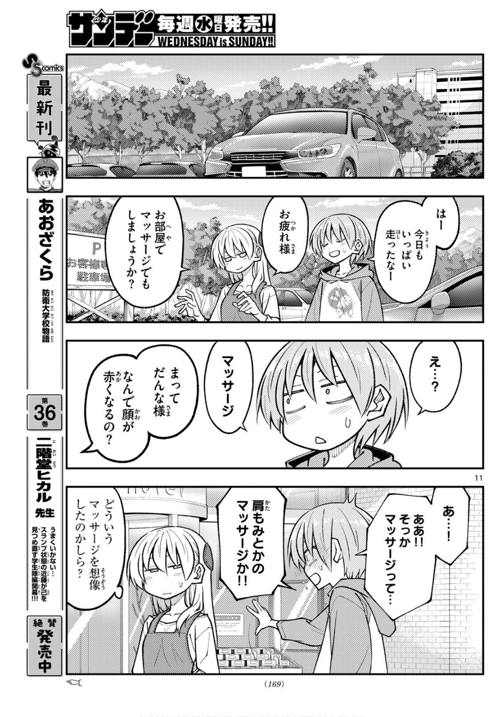 Tonikaku Kawaii Chap 313 - Next Chap 314