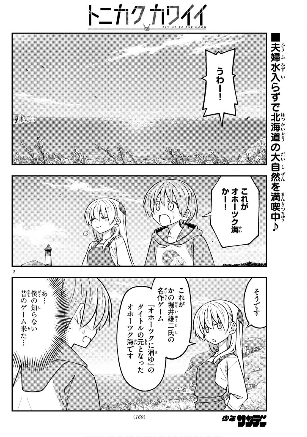 Tonikaku Kawaii Chap 313 - Next Chap 314