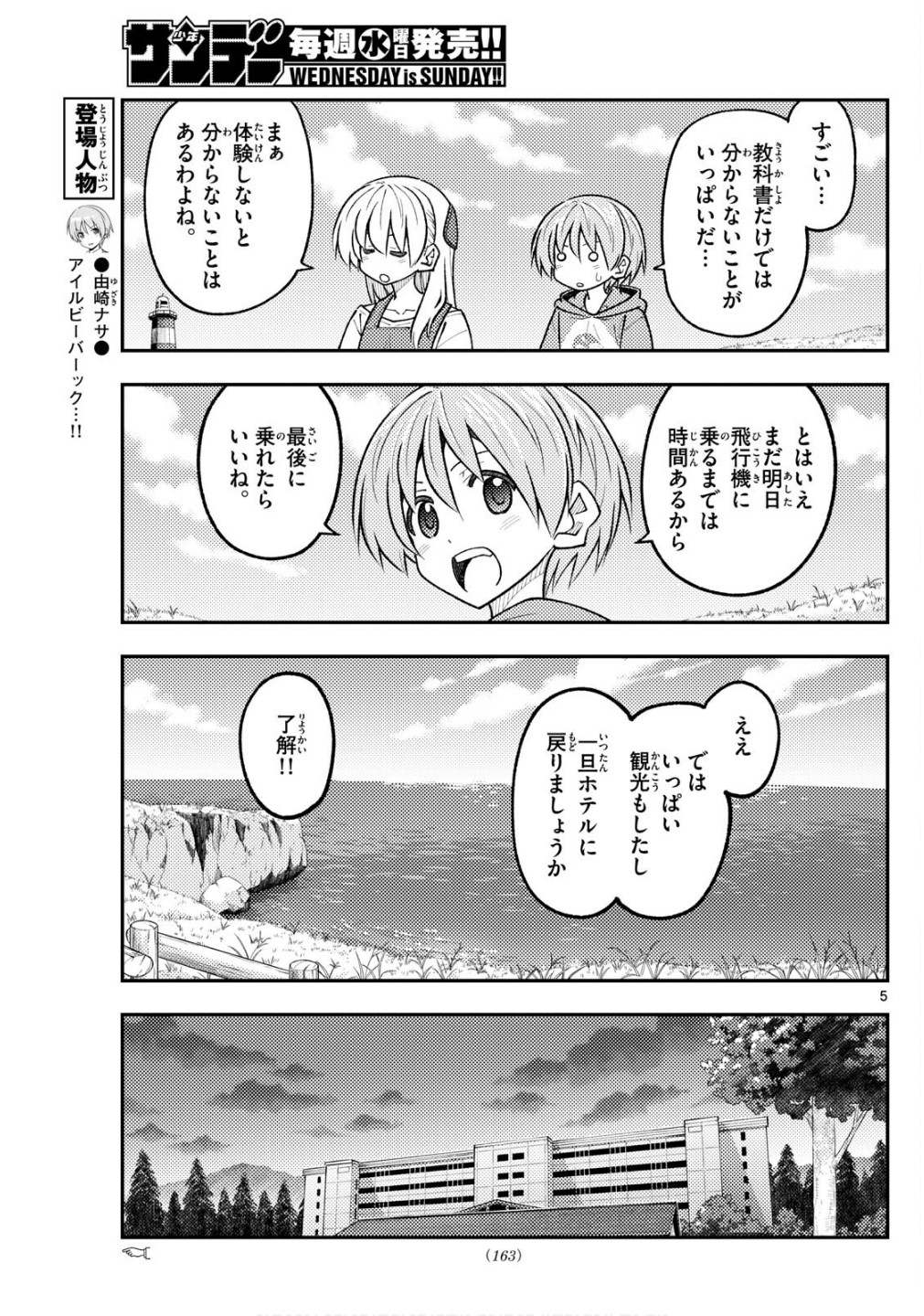 Tonikaku Kawaii Chap 313 - Next Chap 314