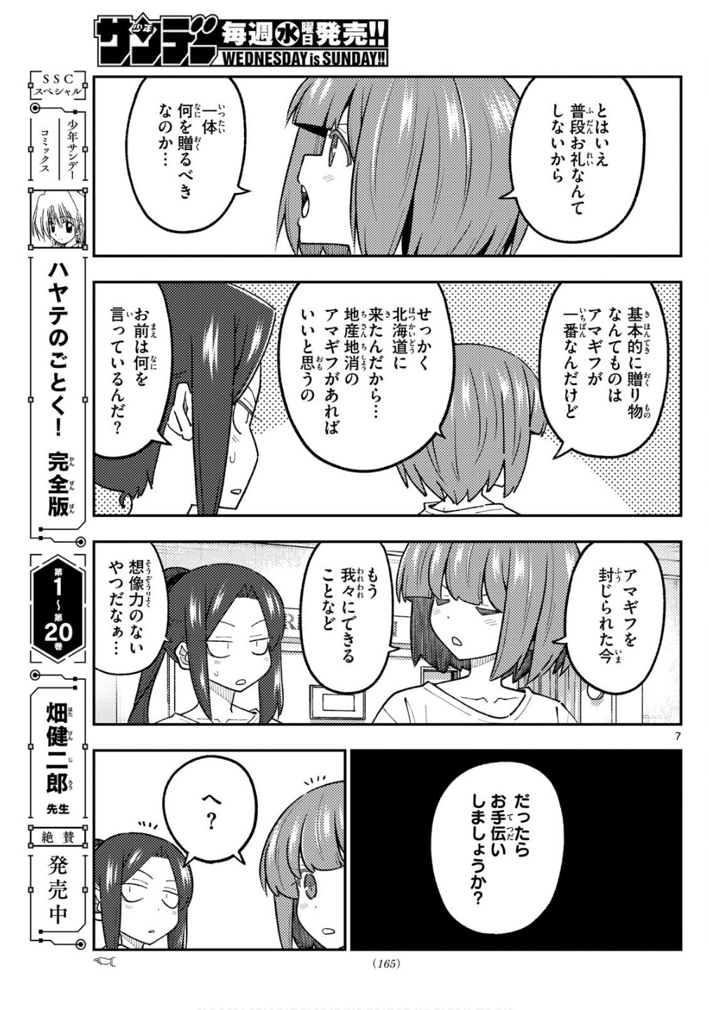 Tonikaku Kawaii Chap 313 - Next Chap 314