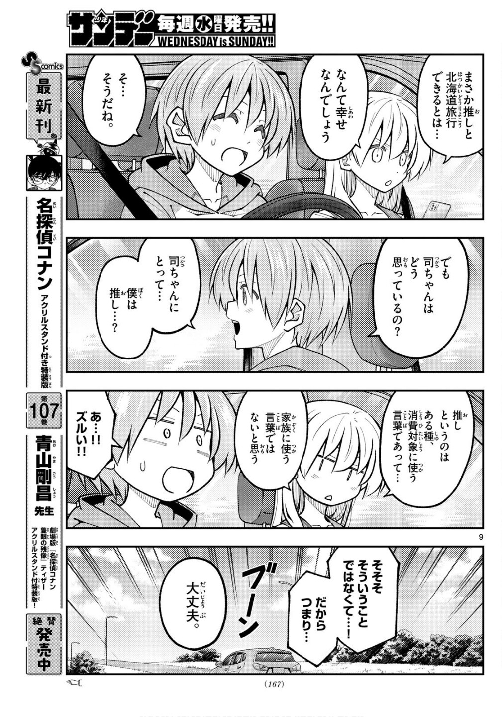 Tonikaku Kawaii Chap 313 - Next Chap 314