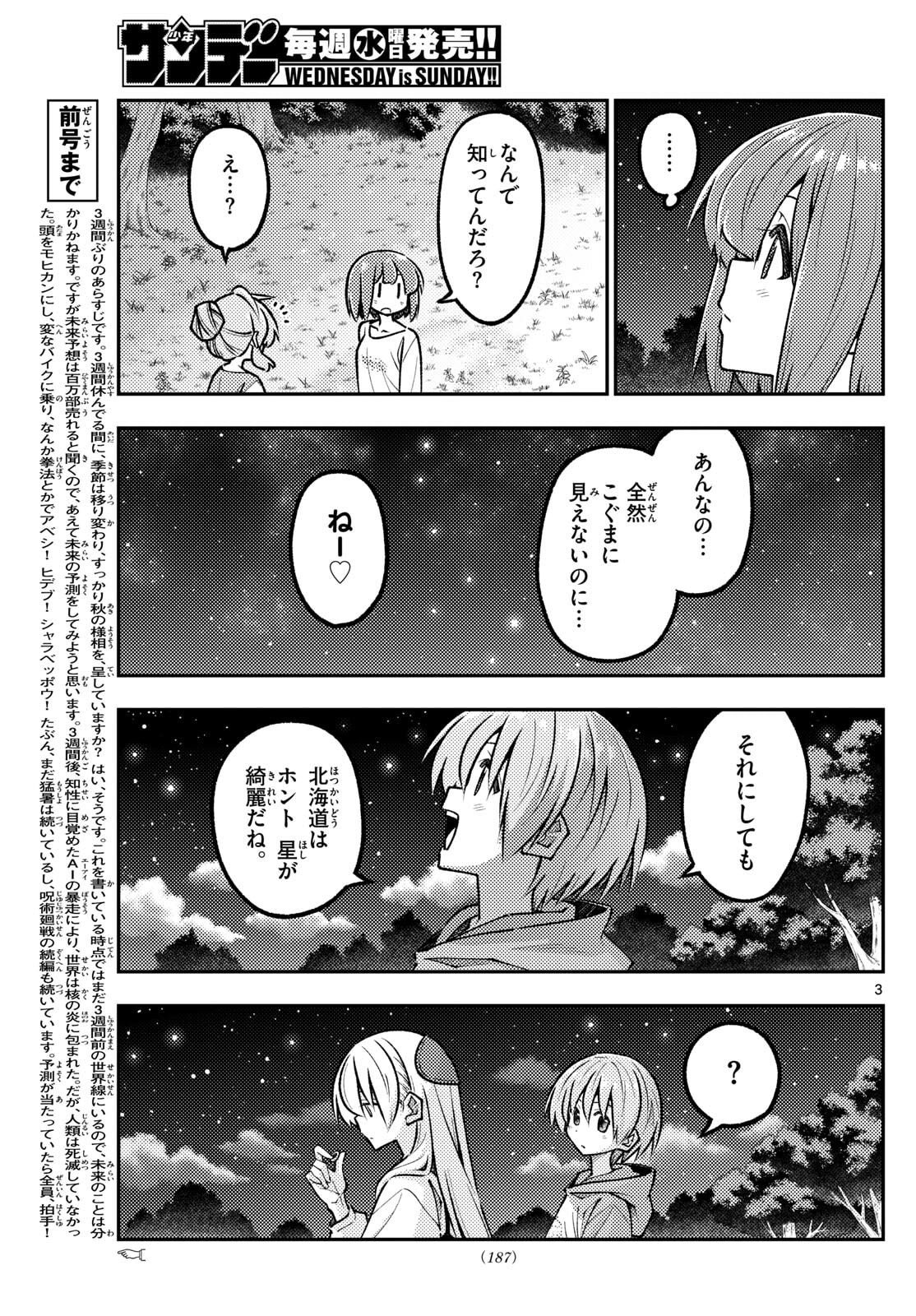 Tonikaku Kawaii Chap 324 - Next Chap 325