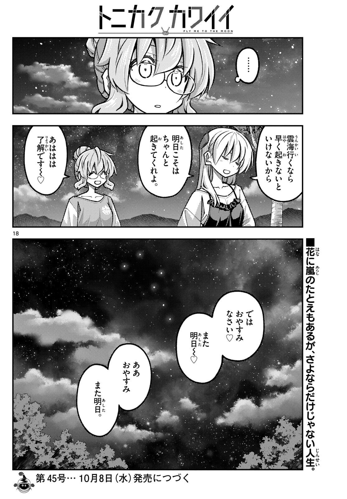 Tonikaku Kawaii Chap 324 - Next Chap 325