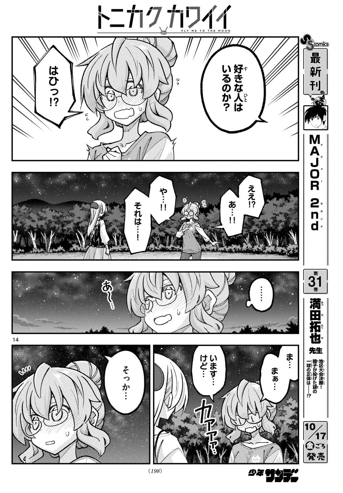 Tonikaku Kawaii Chap 324 - Next Chap 325