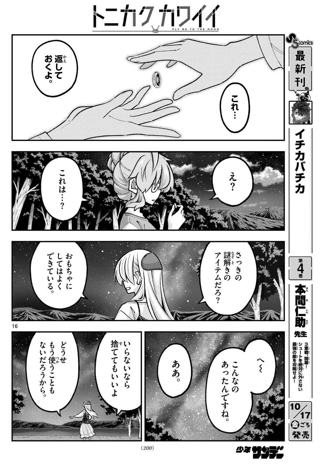 Tonikaku Kawaii Chap 324 - Next Chap 325
