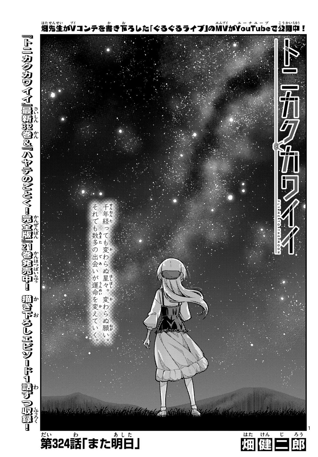 Tonikaku Kawaii Chap 324 - Next Chap 325