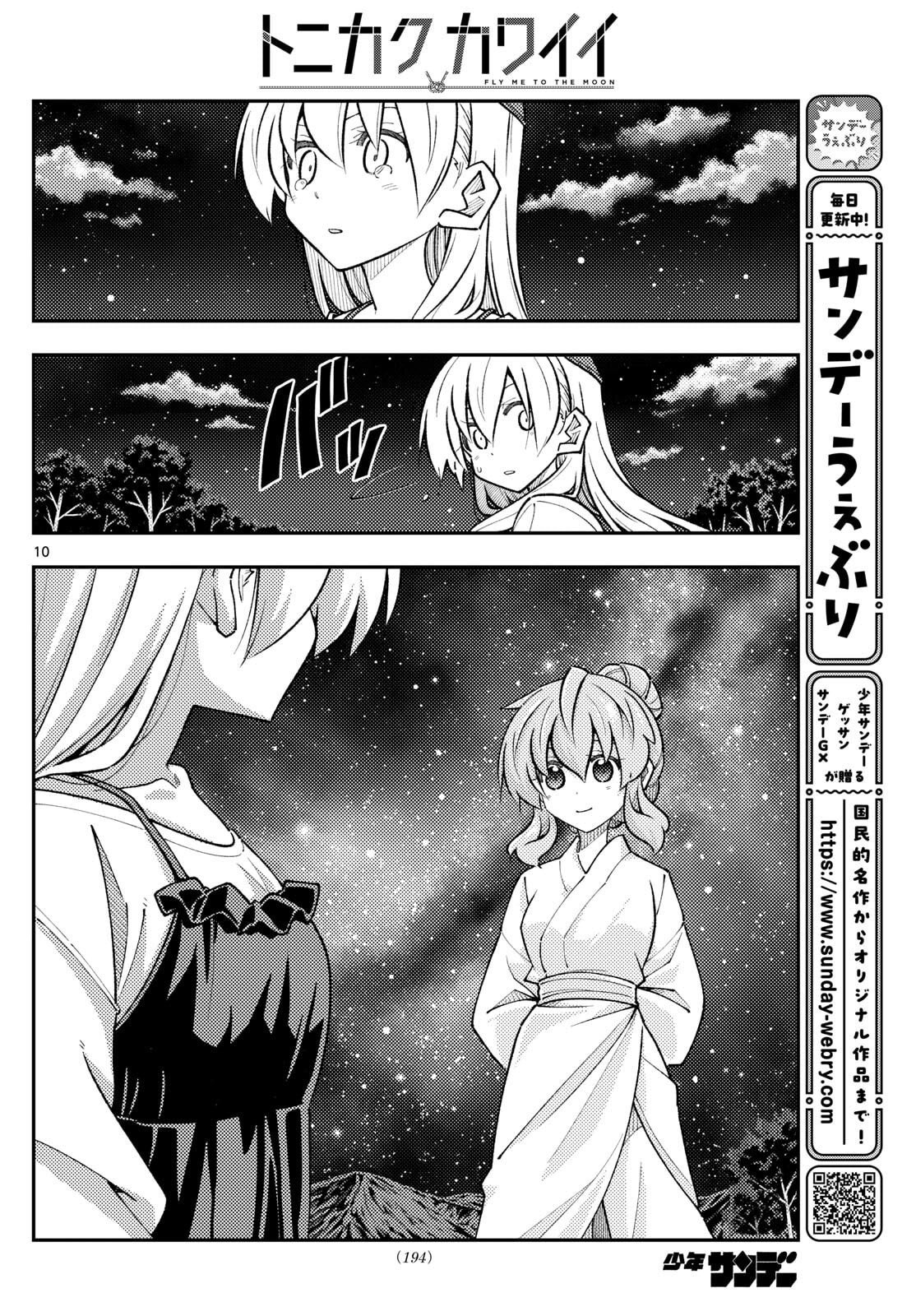 Tonikaku Kawaii Chap 324 - Next Chap 325