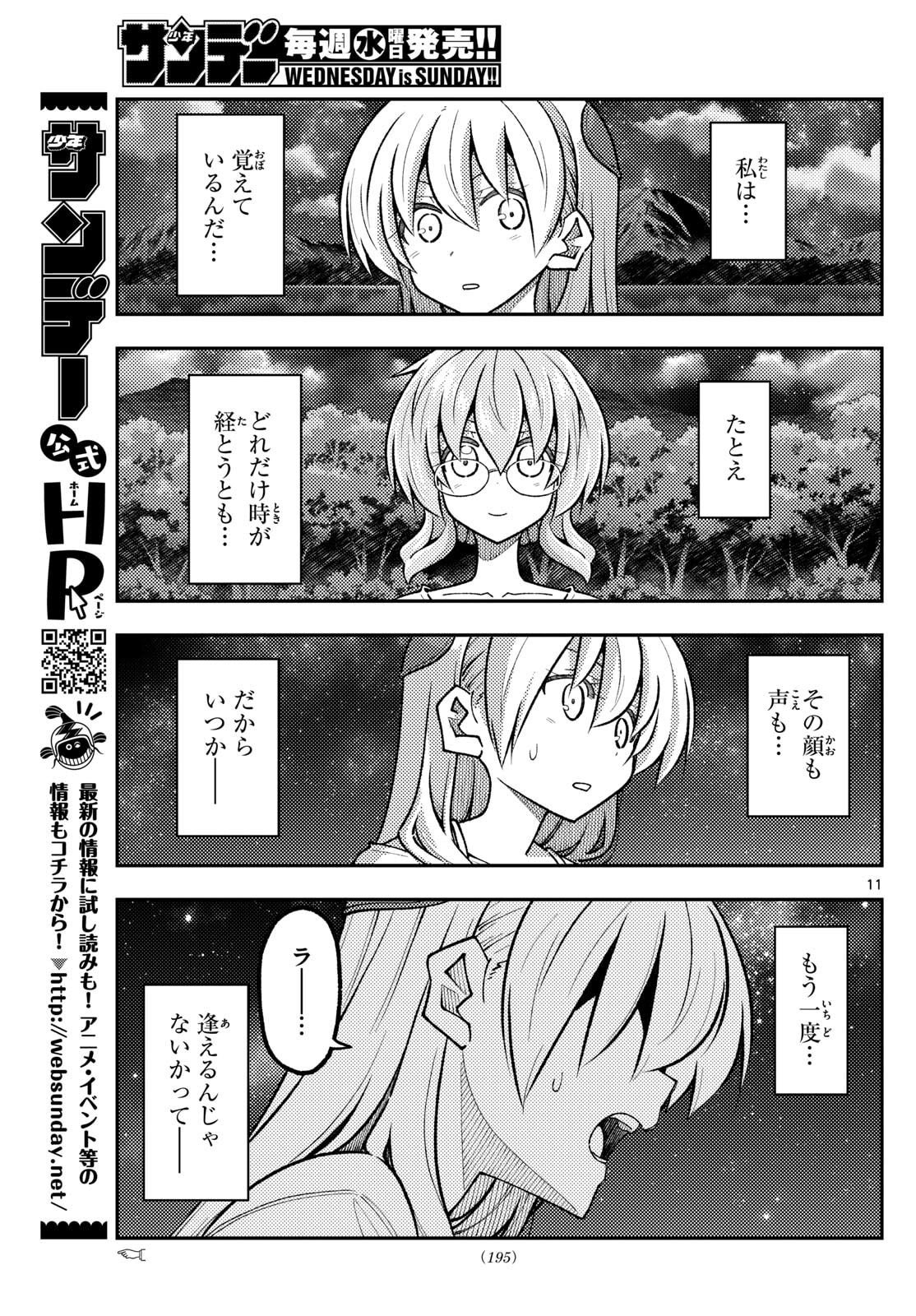 Tonikaku Kawaii Chap 324 - Next Chap 325