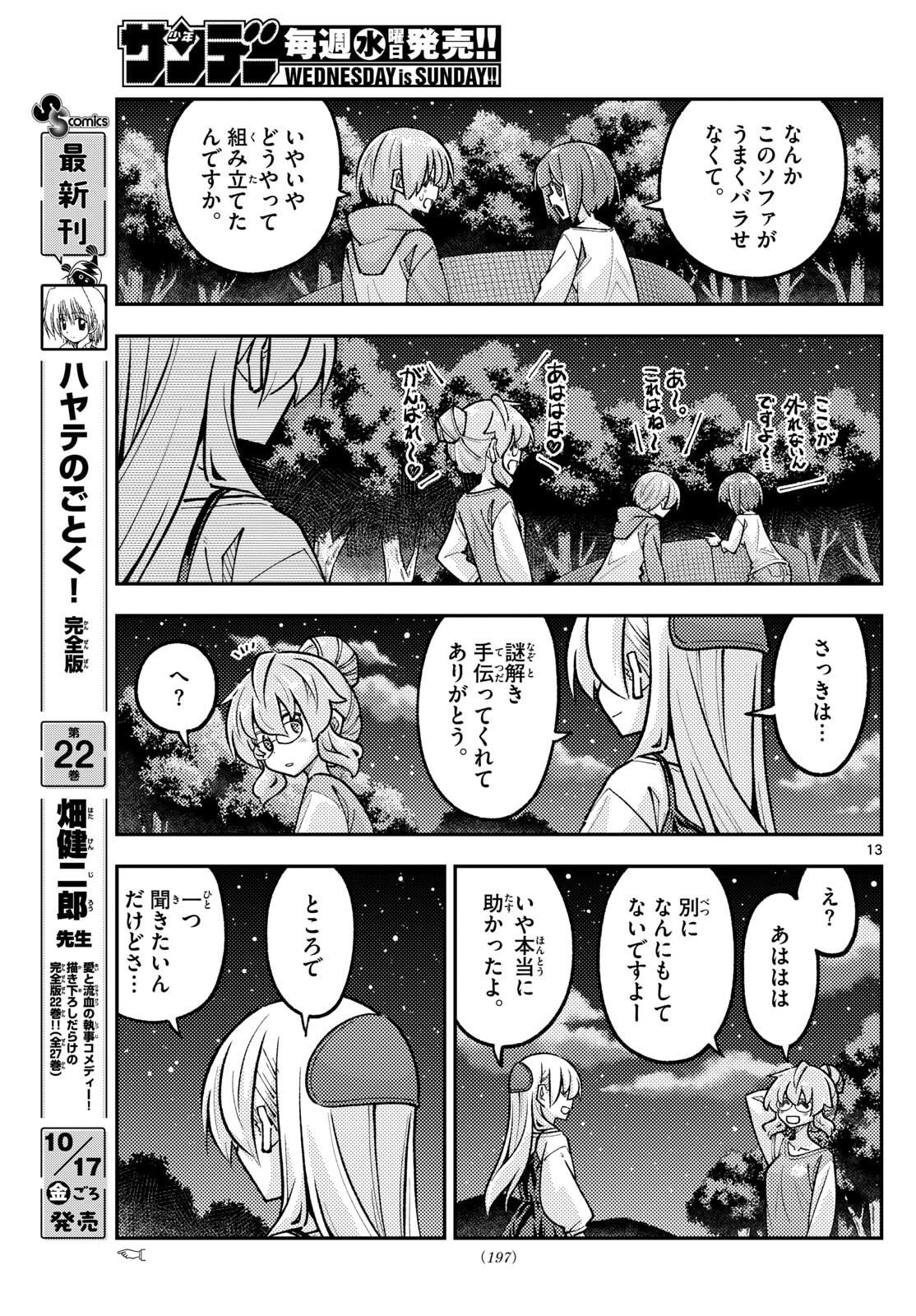 Tonikaku Kawaii Chap 324 - Next Chap 325