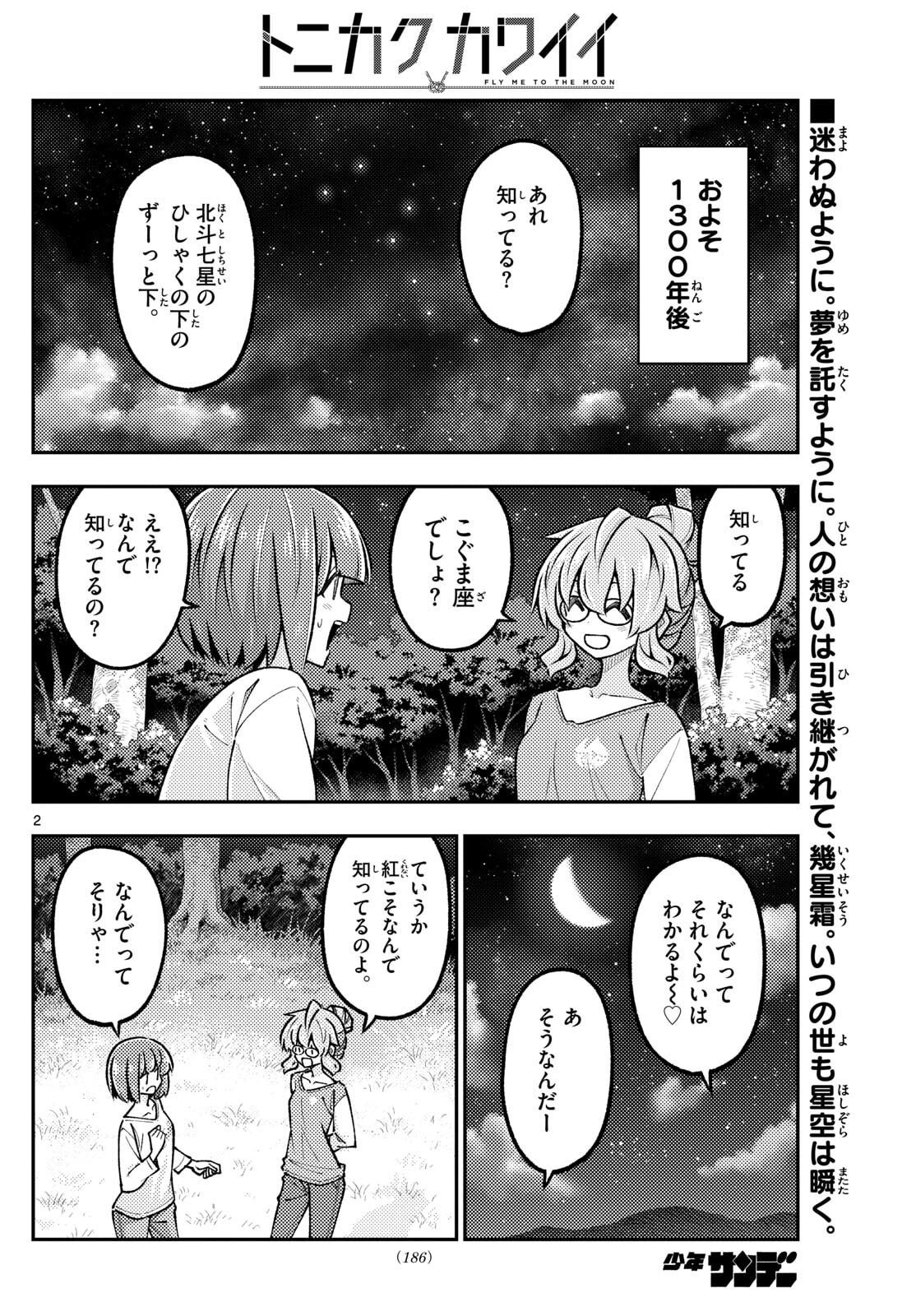 Tonikaku Kawaii Chap 324 - Next Chap 325