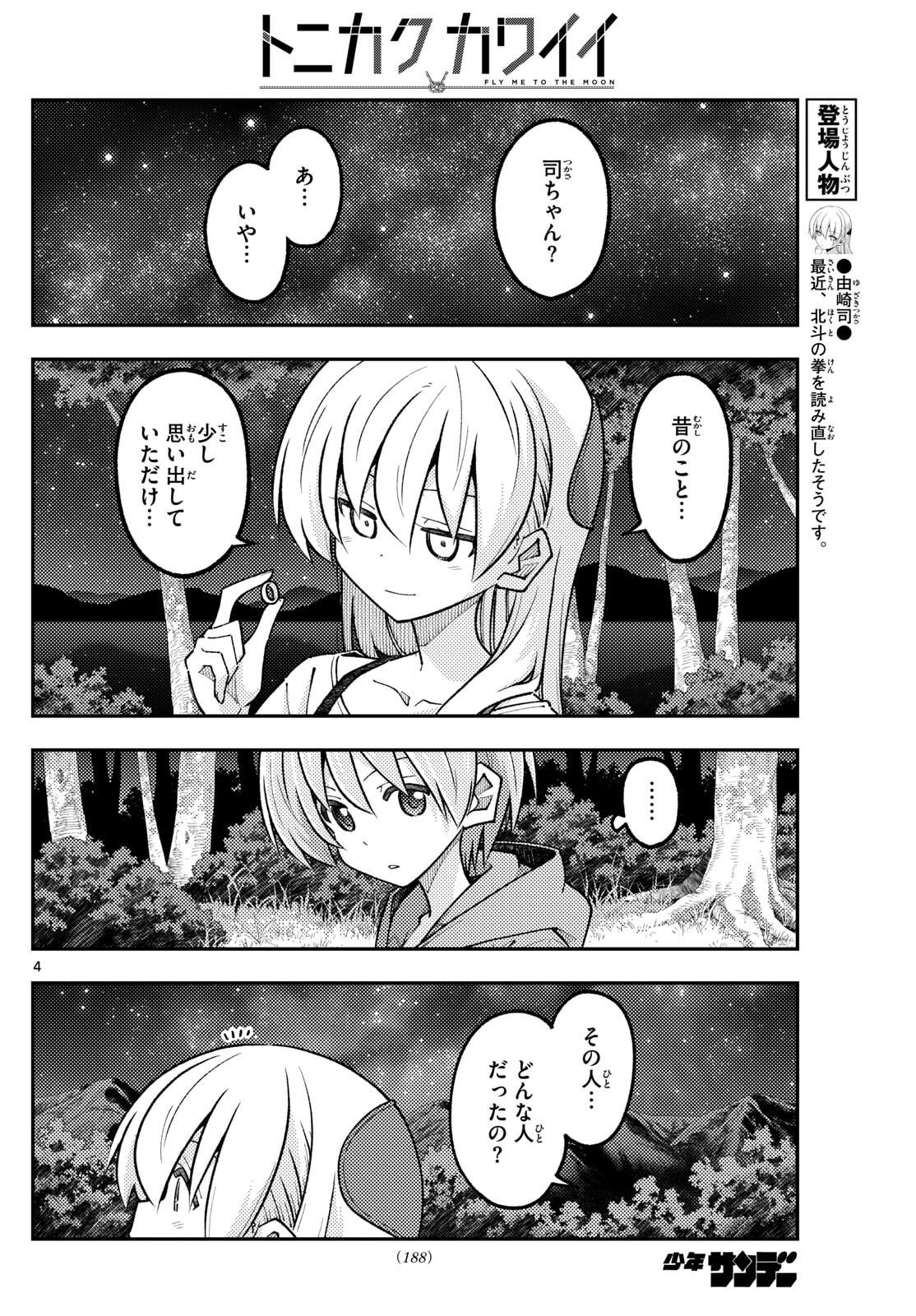 Tonikaku Kawaii Chap 324 - Next Chap 325