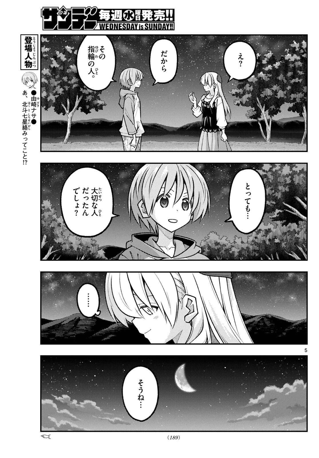 Tonikaku Kawaii Chap 324 - Next Chap 325