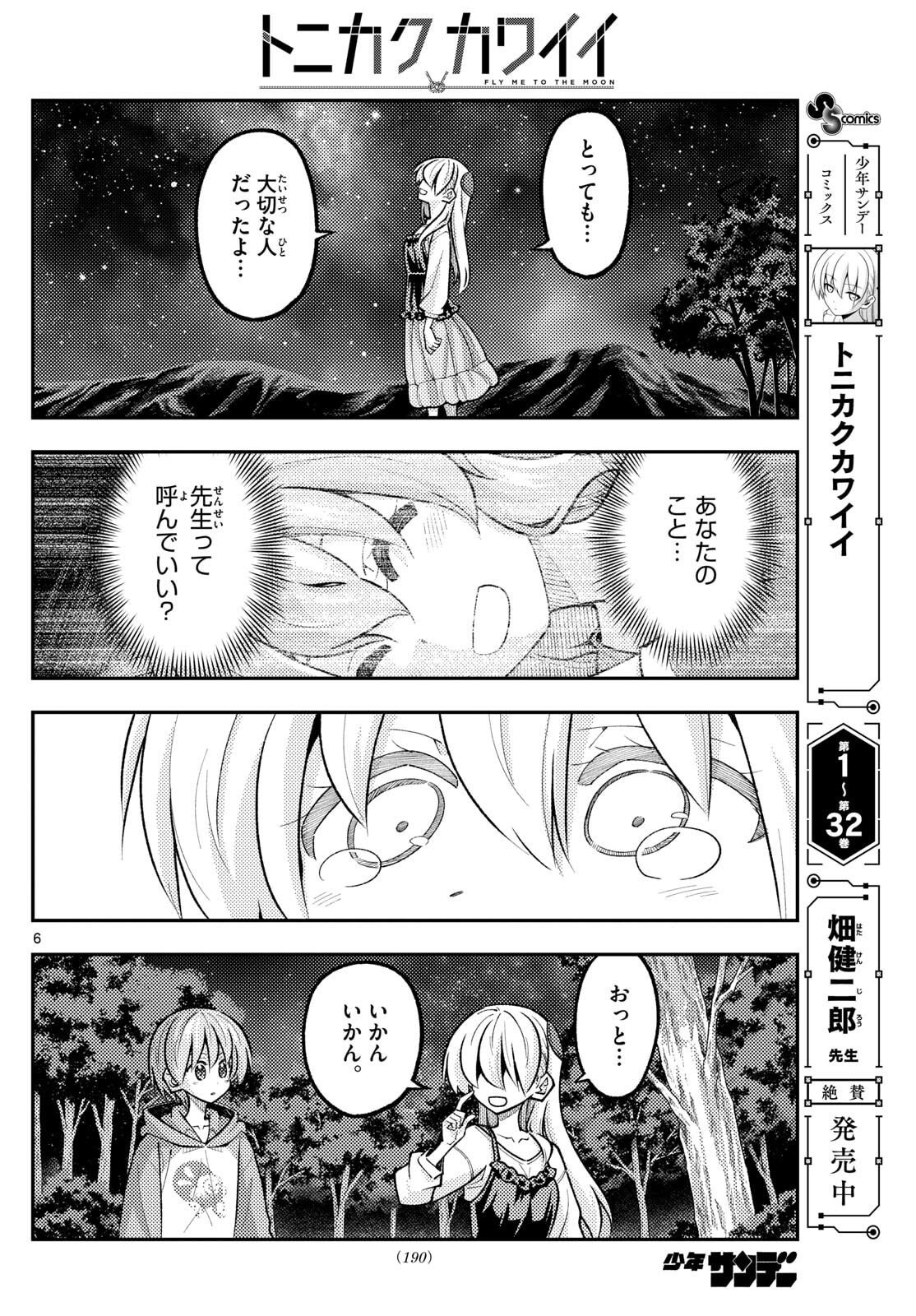 Tonikaku Kawaii Chap 324 - Next Chap 325