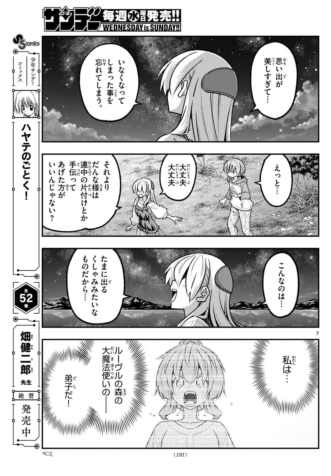Tonikaku Kawaii Chap 324 - Next Chap 325