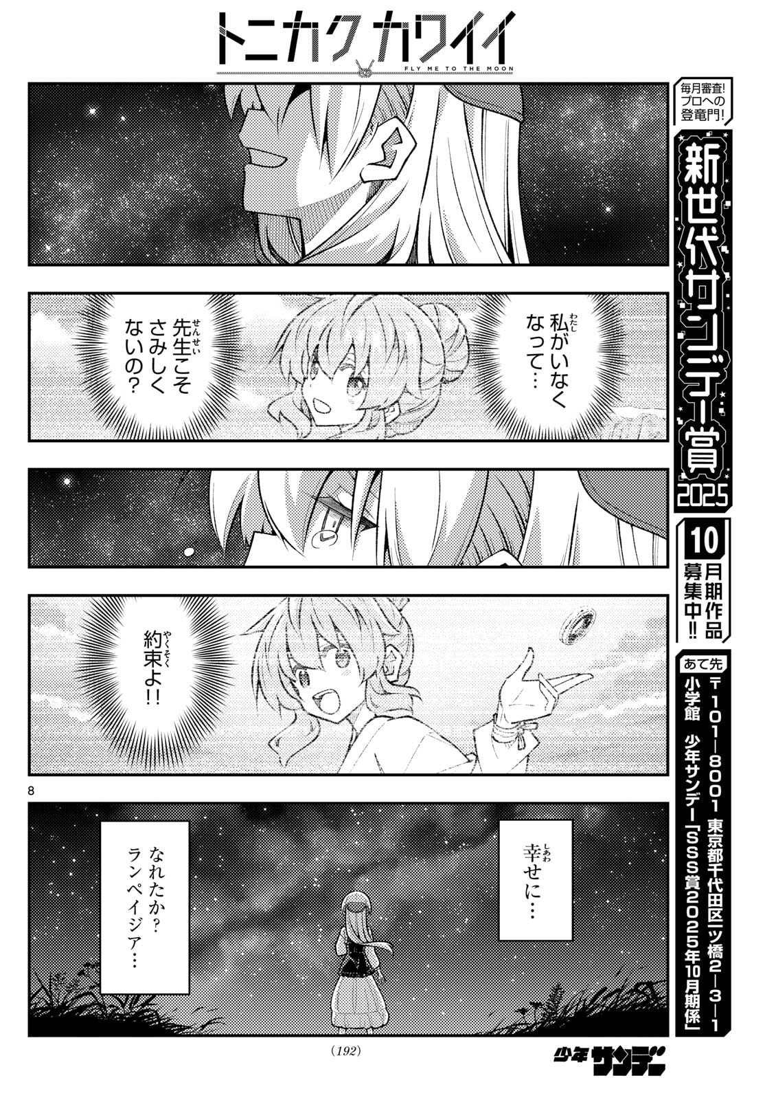 Tonikaku Kawaii Chap 324 - Next Chap 325