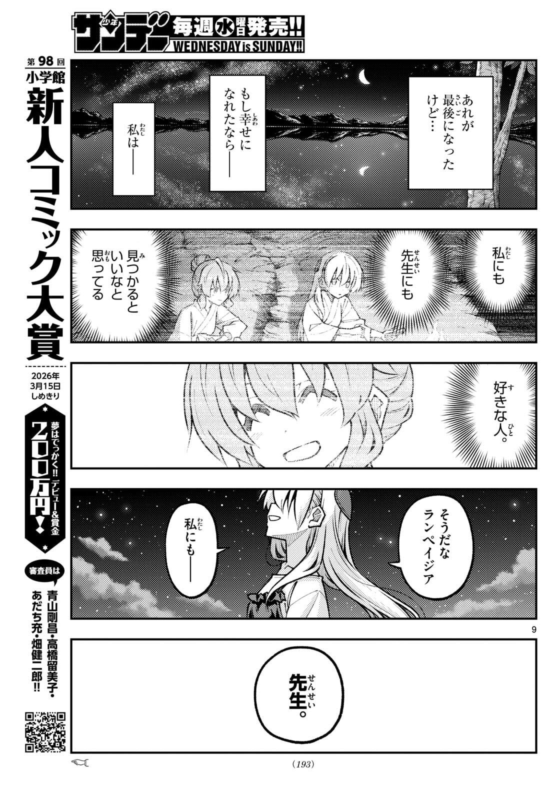 Tonikaku Kawaii Chap 324 - Next Chap 325
