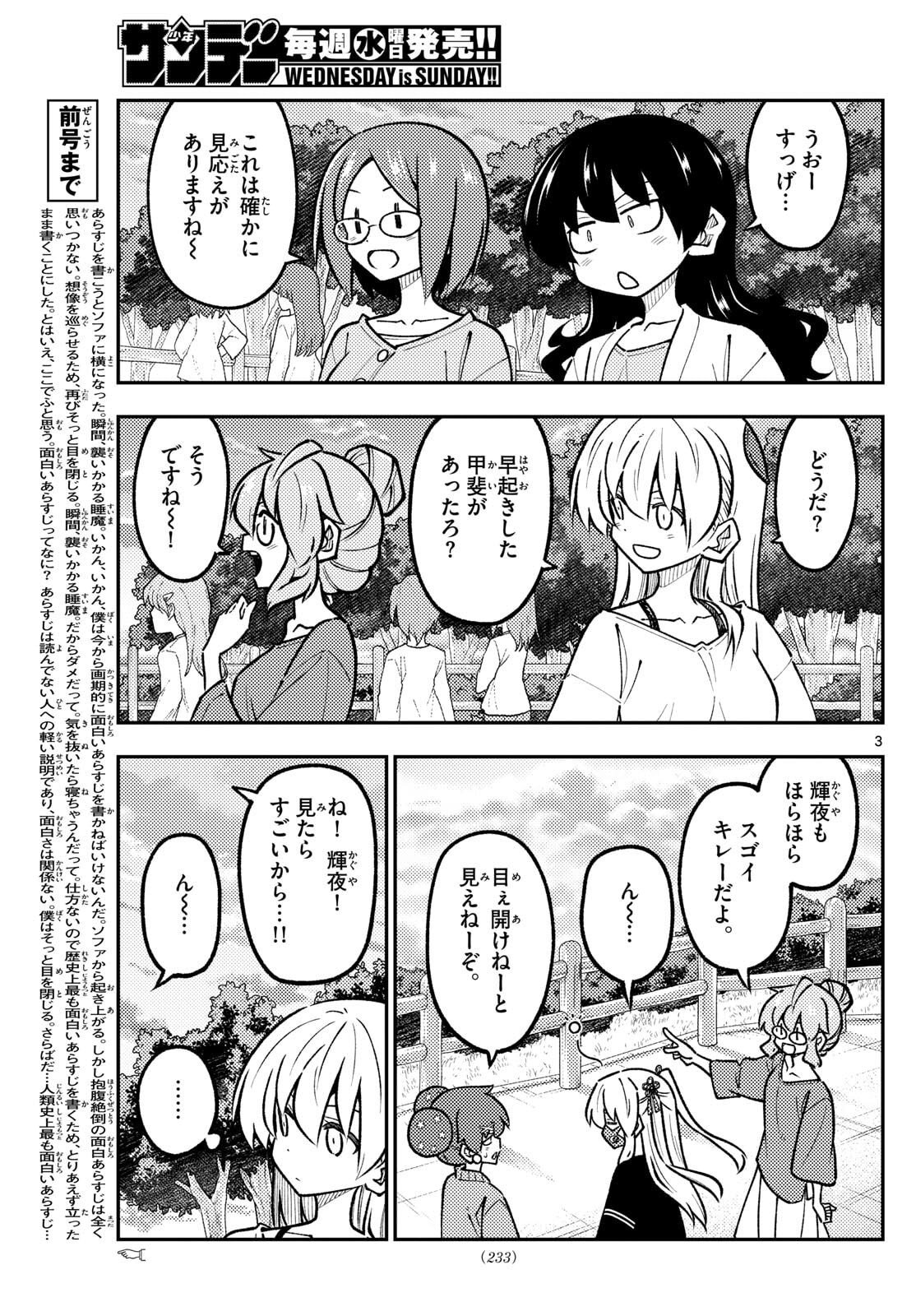 Tonikaku Kawaii Chap 325 - Next Chap 326