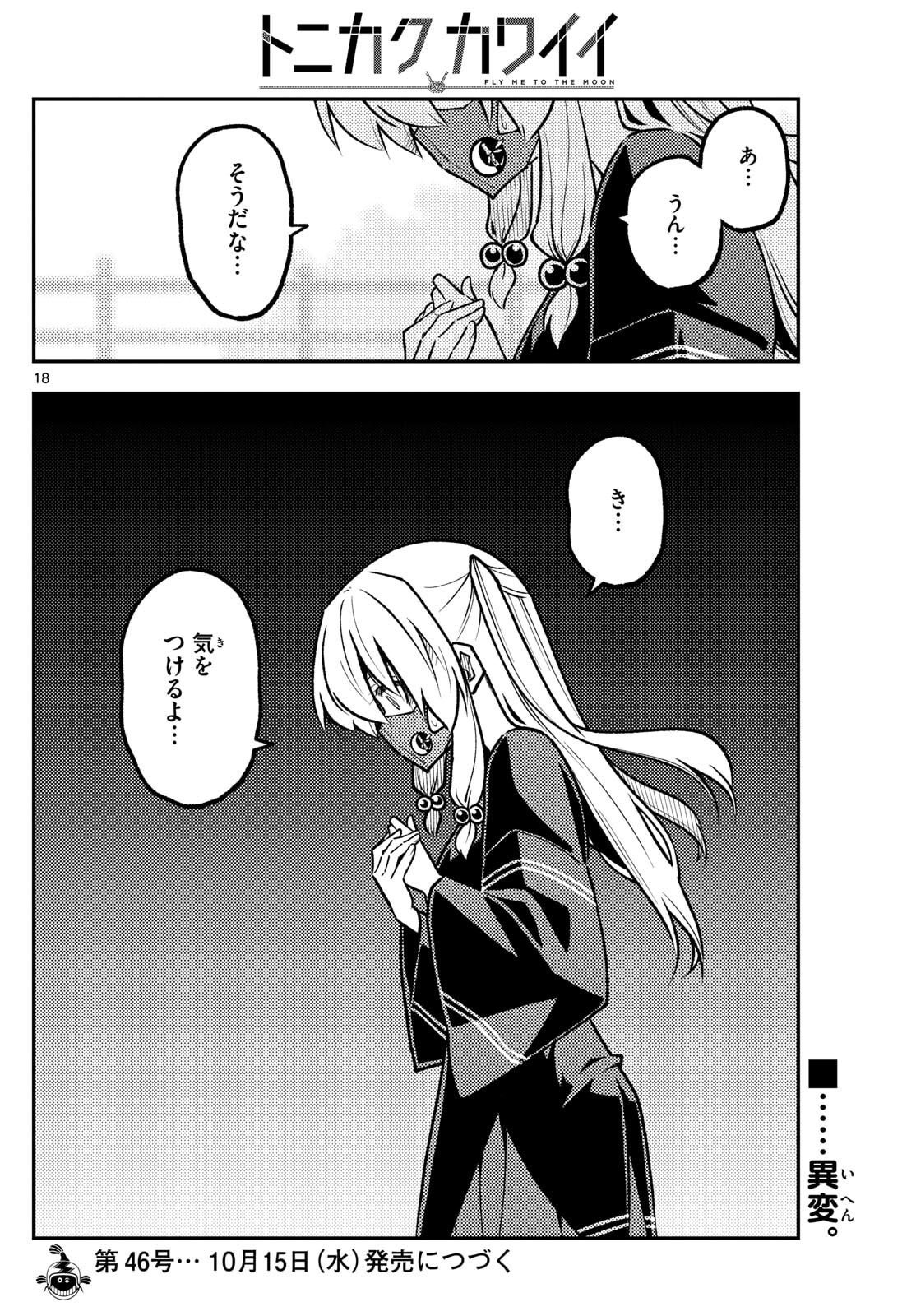 Tonikaku Kawaii Chap 325 - Next Chap 326