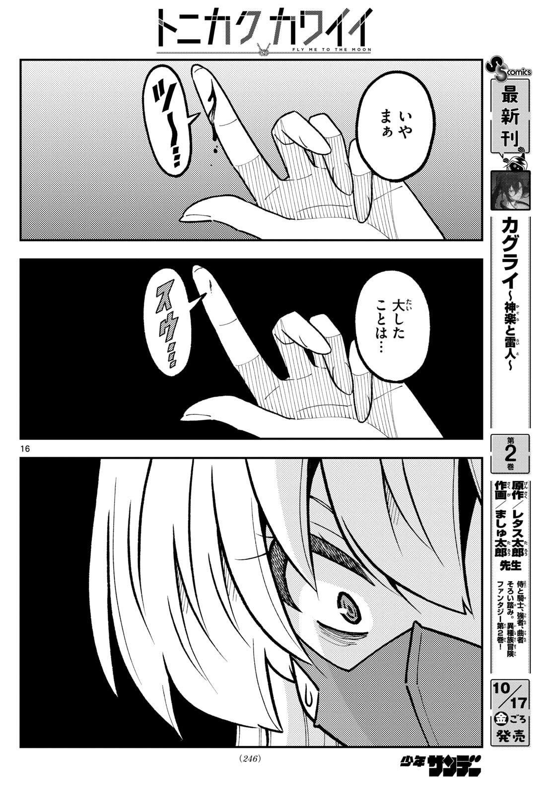 Tonikaku Kawaii Chap 325 - Next Chap 326