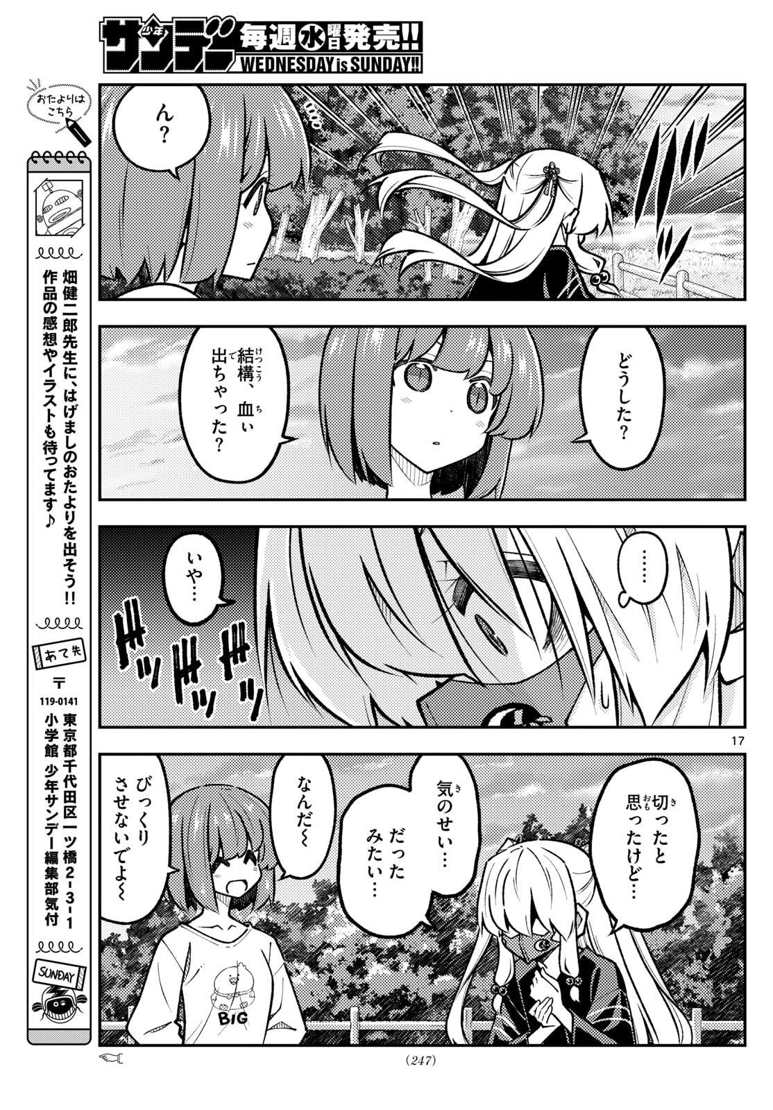 Tonikaku Kawaii Chap 325 - Next Chap 326