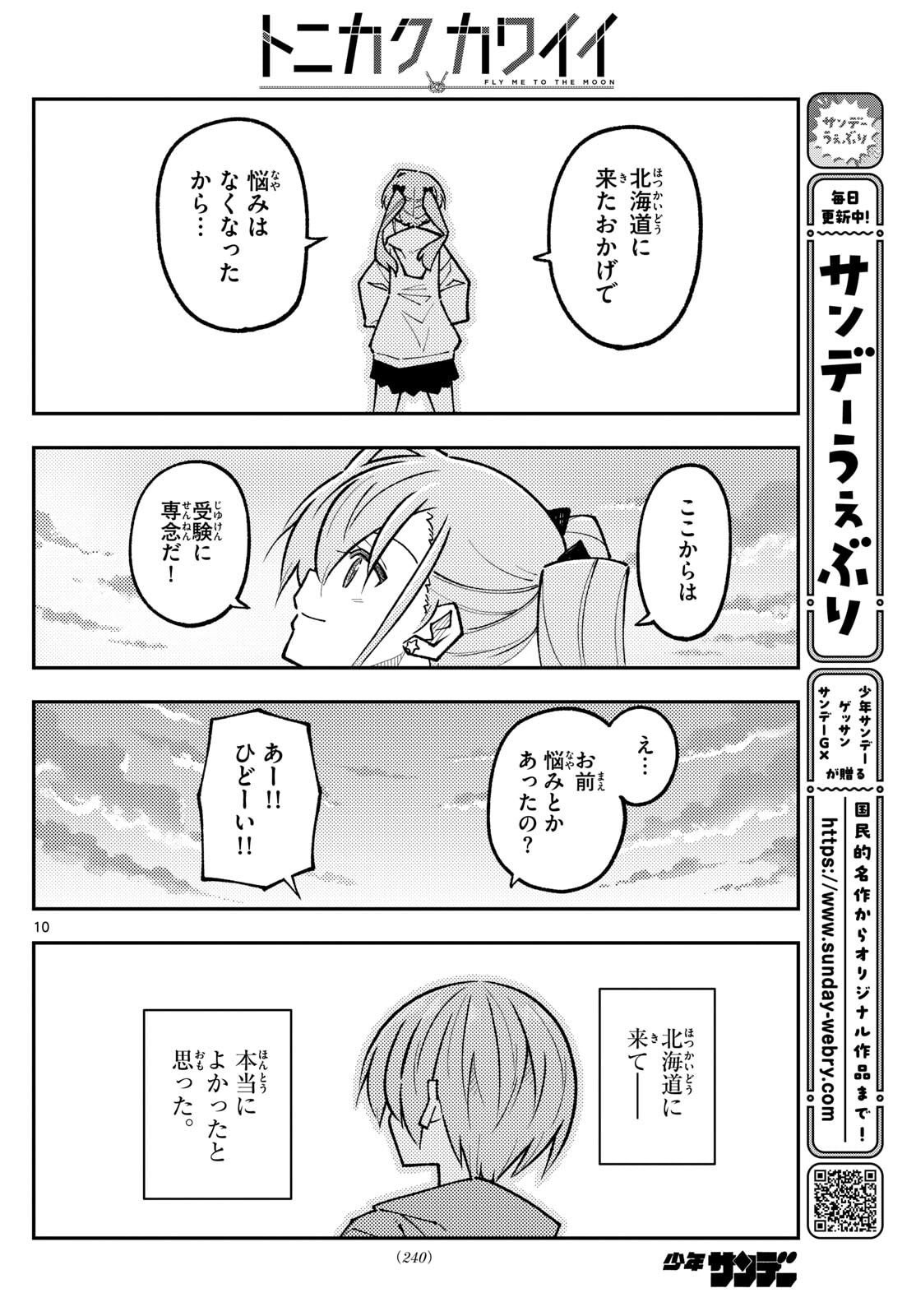 Tonikaku Kawaii Chap 325 - Next Chap 326