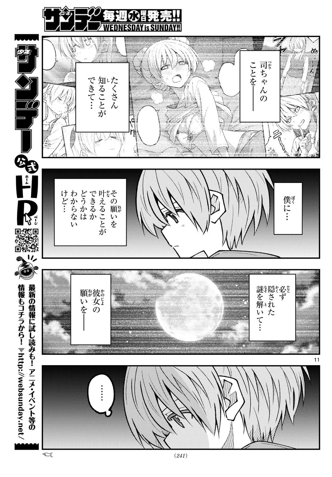 Tonikaku Kawaii Chap 325 - Next Chap 326