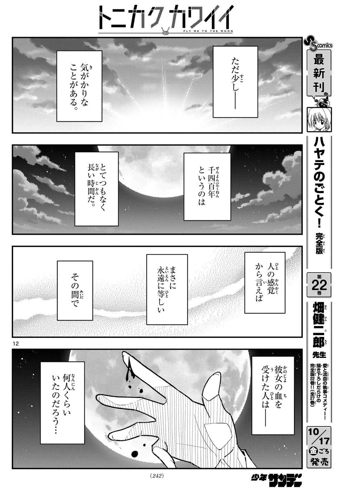 Tonikaku Kawaii Chap 325 - Next Chap 326