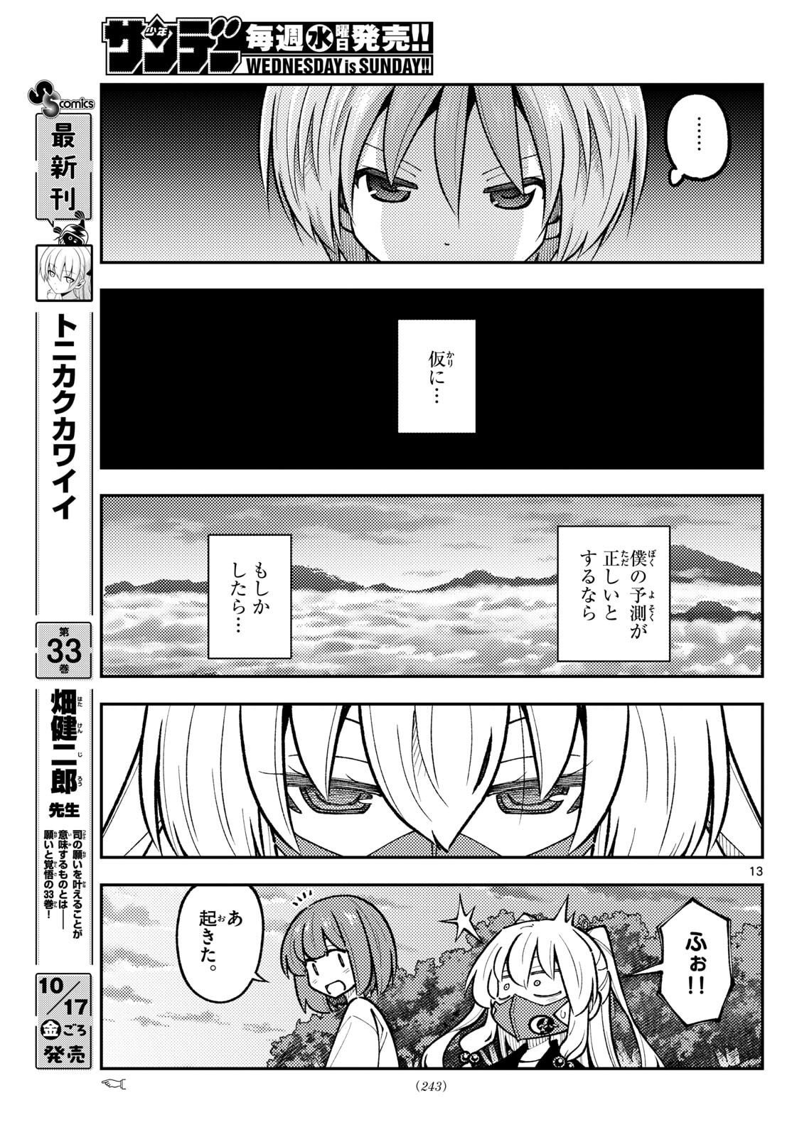 Tonikaku Kawaii Chap 325 - Next Chap 326