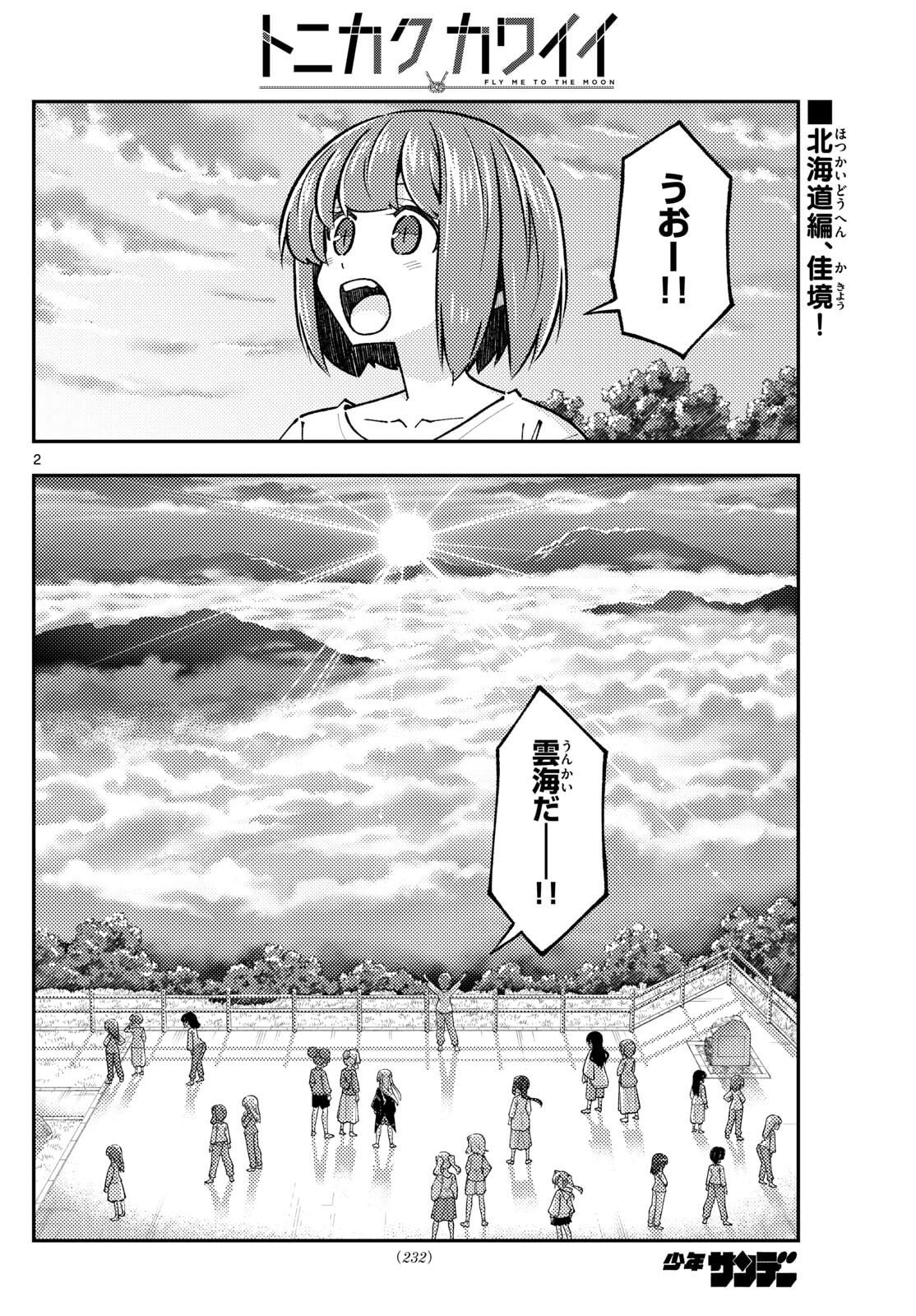Tonikaku Kawaii Chap 325 - Next Chap 326