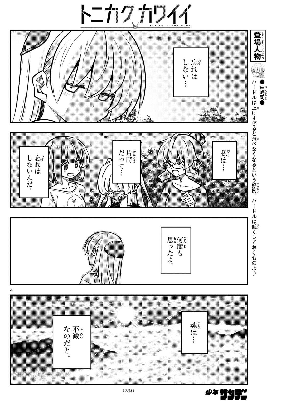 Tonikaku Kawaii Chap 325 - Next Chap 326