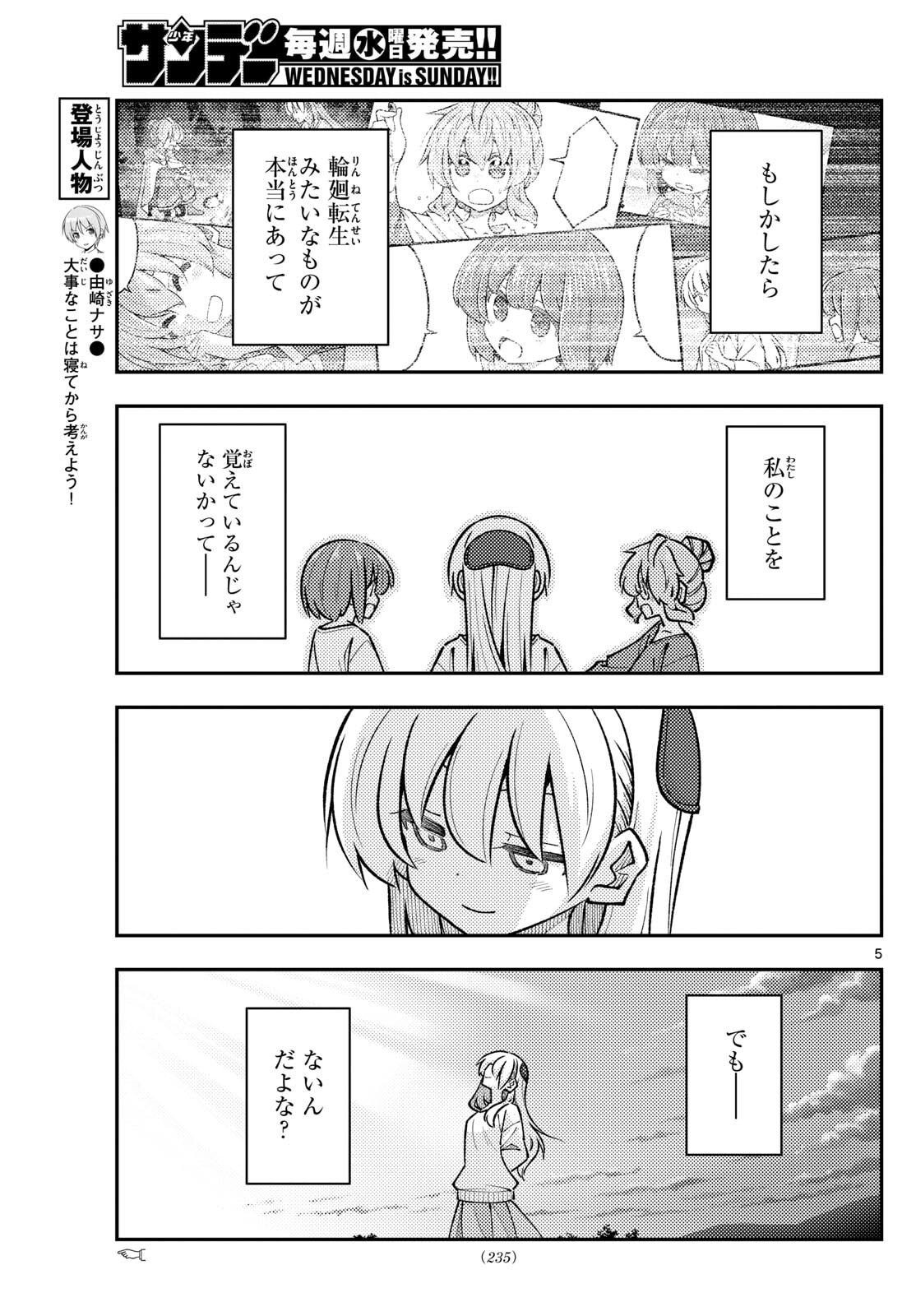 Tonikaku Kawaii Chap 325 - Next Chap 326