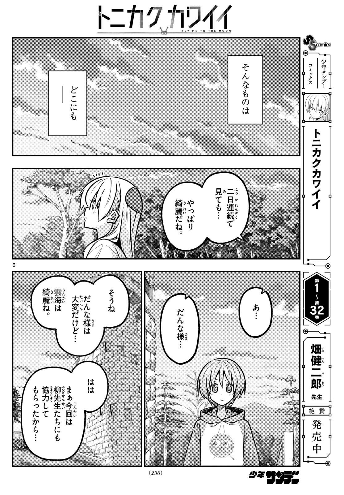 Tonikaku Kawaii Chap 325 - Next Chap 326