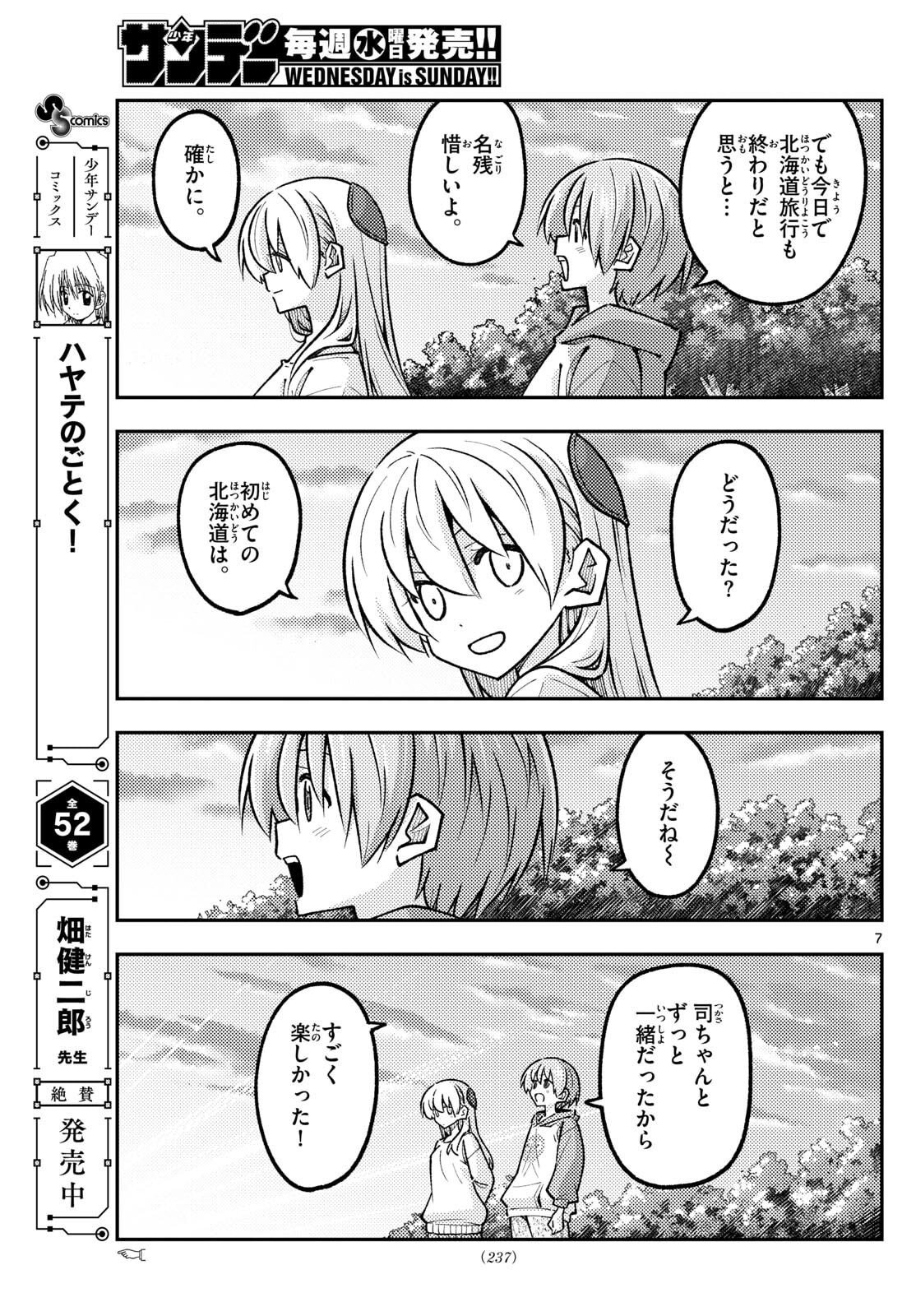 Tonikaku Kawaii Chap 325 - Next Chap 326