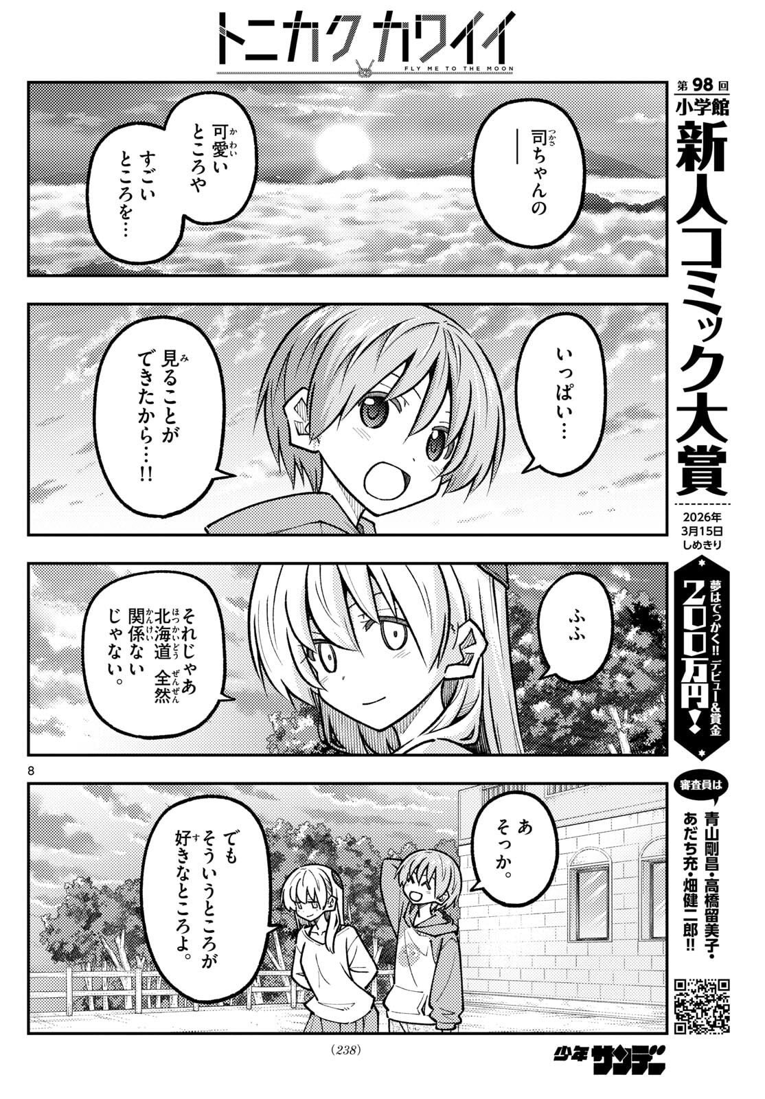 Tonikaku Kawaii Chap 325 - Next Chap 326