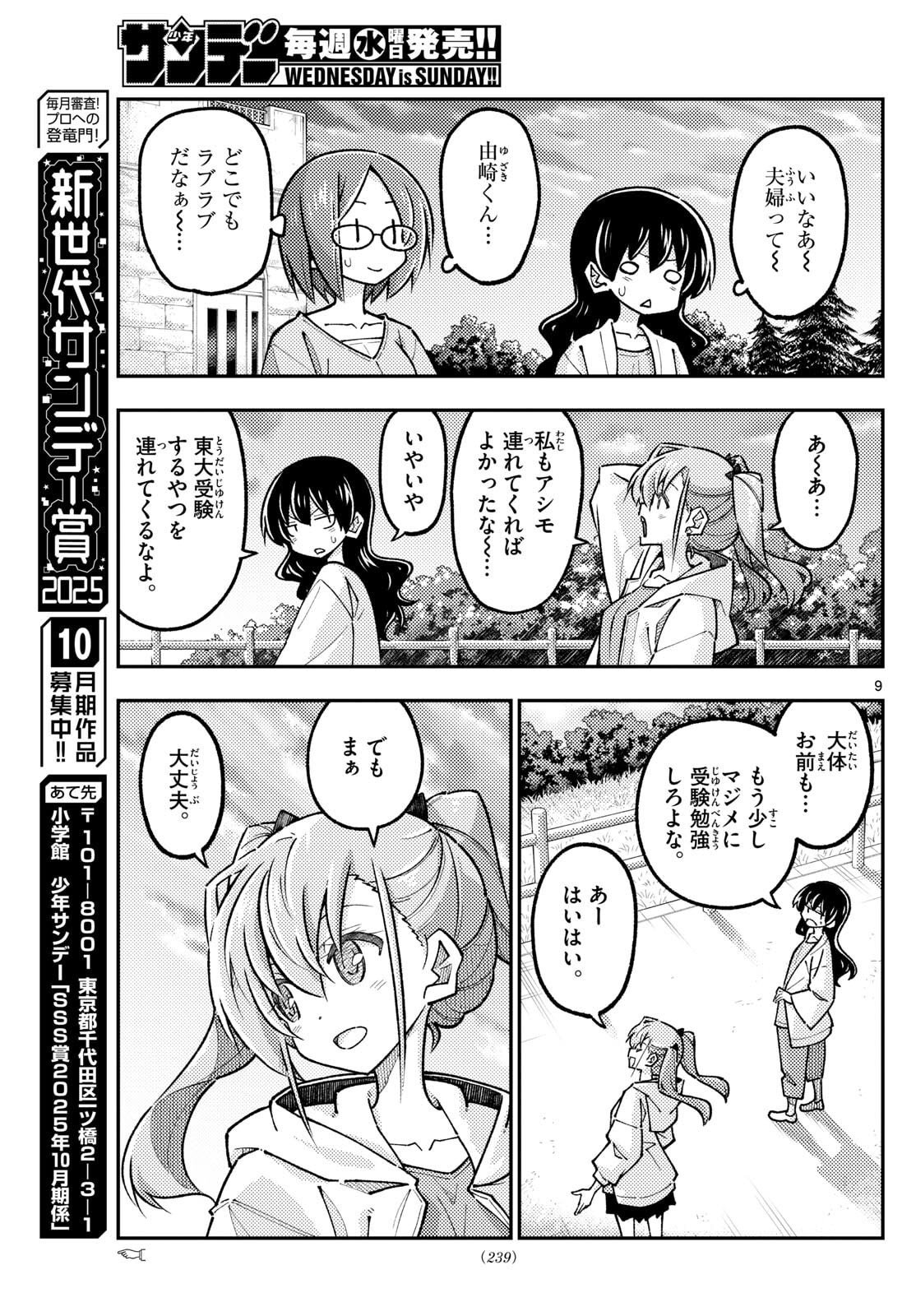 Tonikaku Kawaii Chap 325 - Next Chap 326