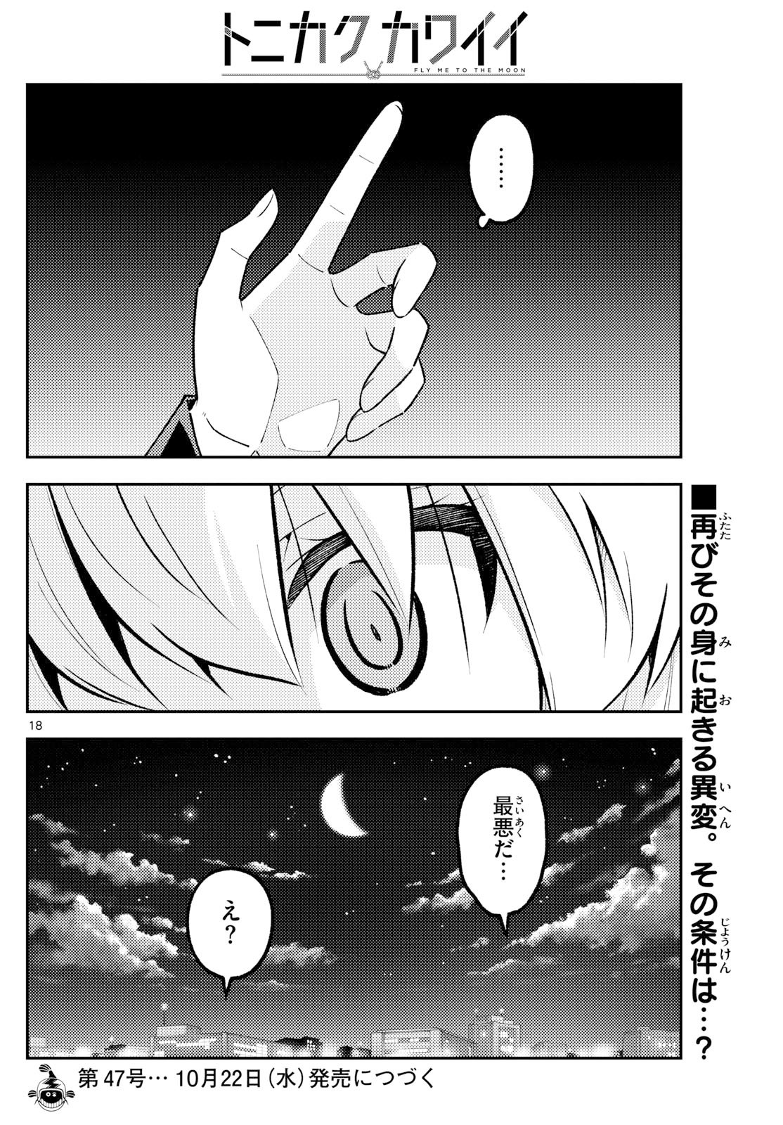 Tonikaku Kawaii Chap 326 - Next Chap 327