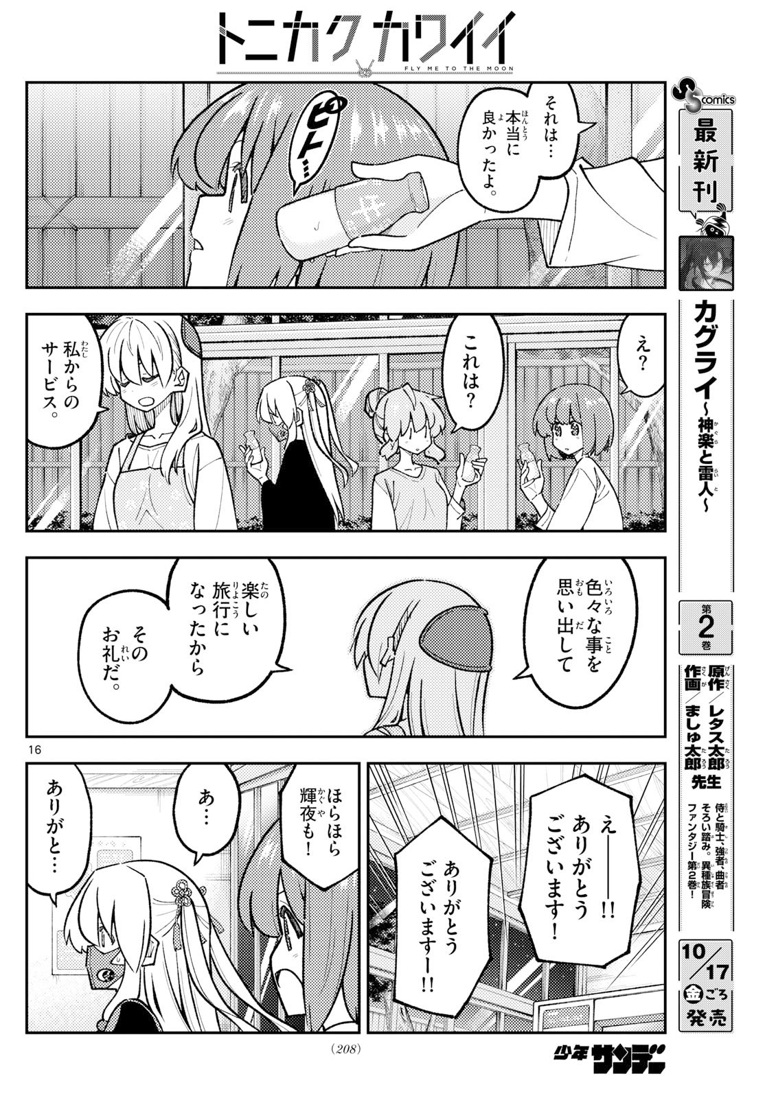 Tonikaku Kawaii Chap 326 - Next Chap 327