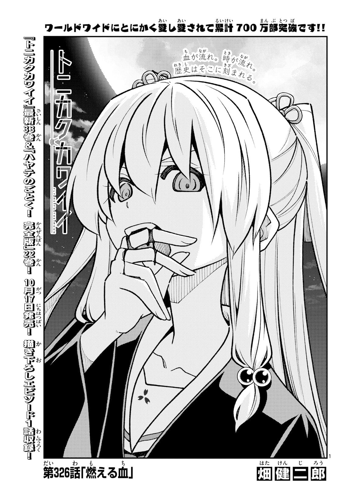 Tonikaku Kawaii Chap 326 - Next Chap 327