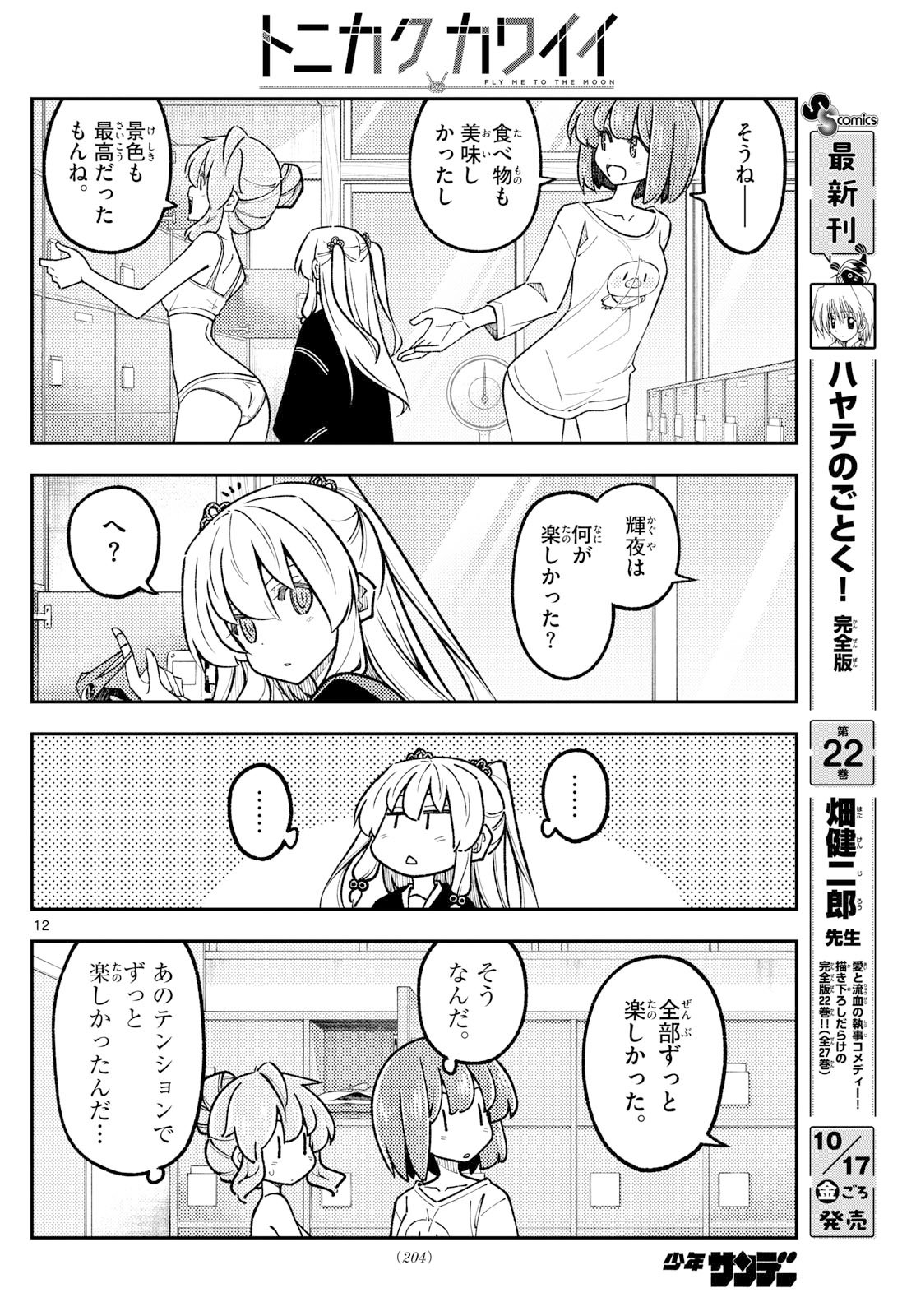 Tonikaku Kawaii Chap 326 - Next Chap 327