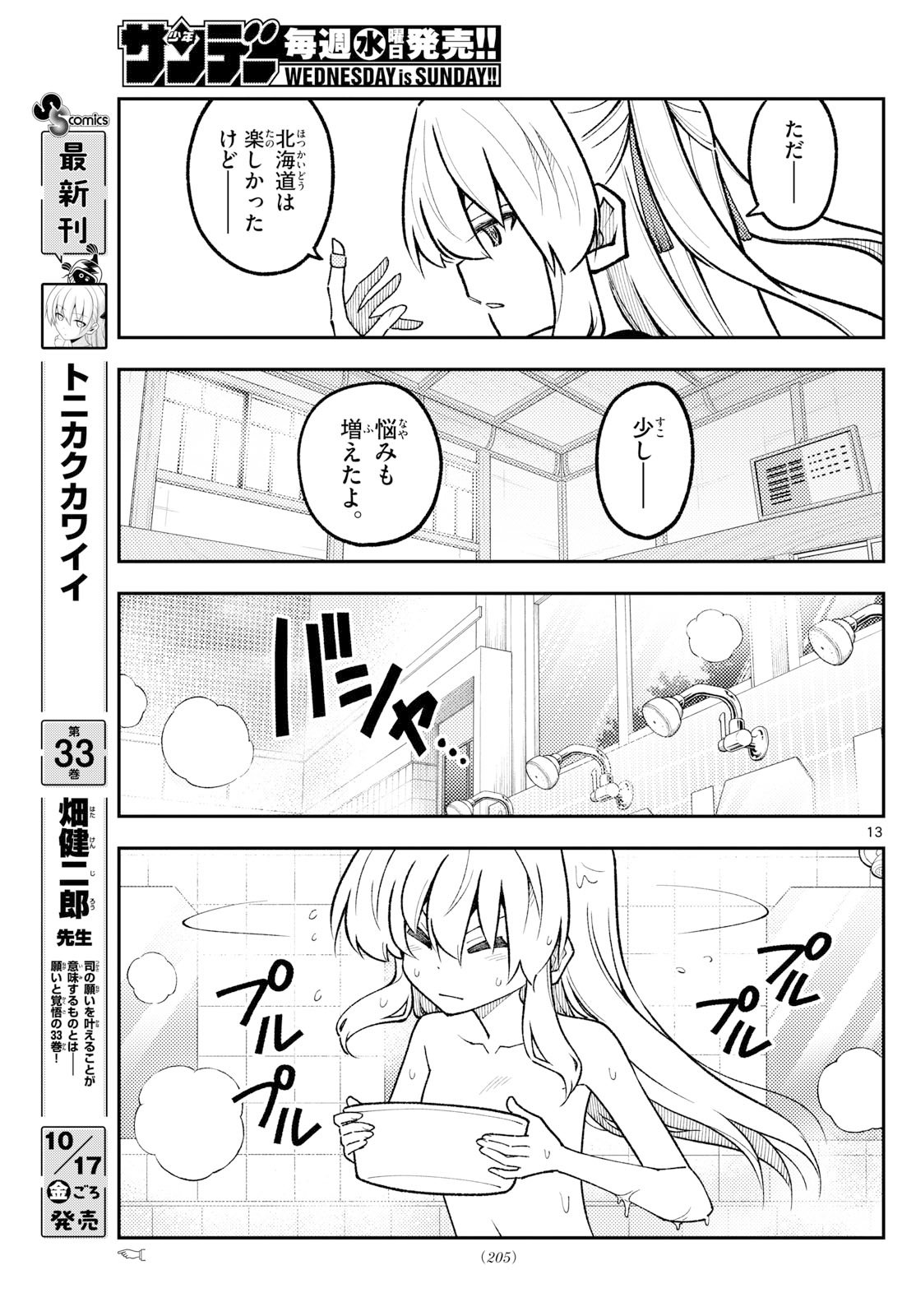 Tonikaku Kawaii Chap 326 - Next Chap 327