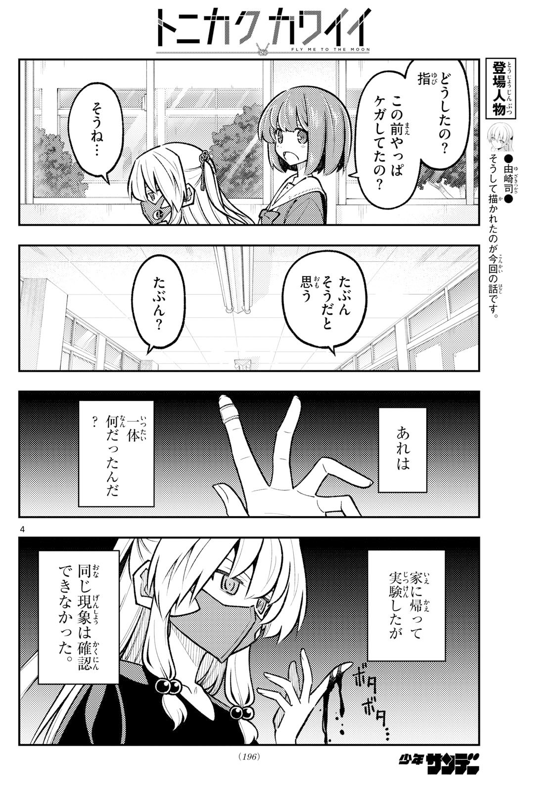 Tonikaku Kawaii Chap 326 - Next Chap 327