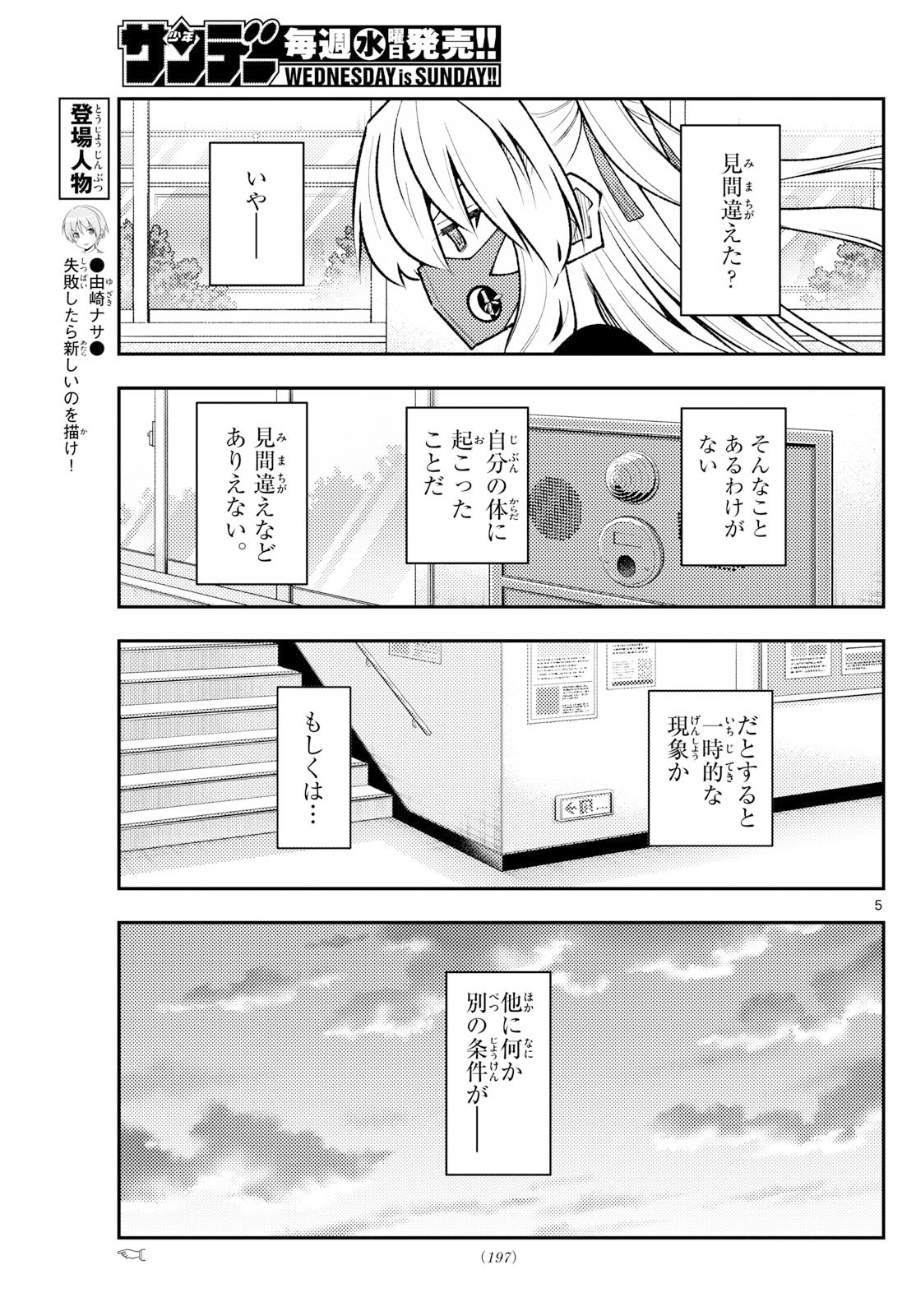 Tonikaku Kawaii Chap 326 - Next Chap 327