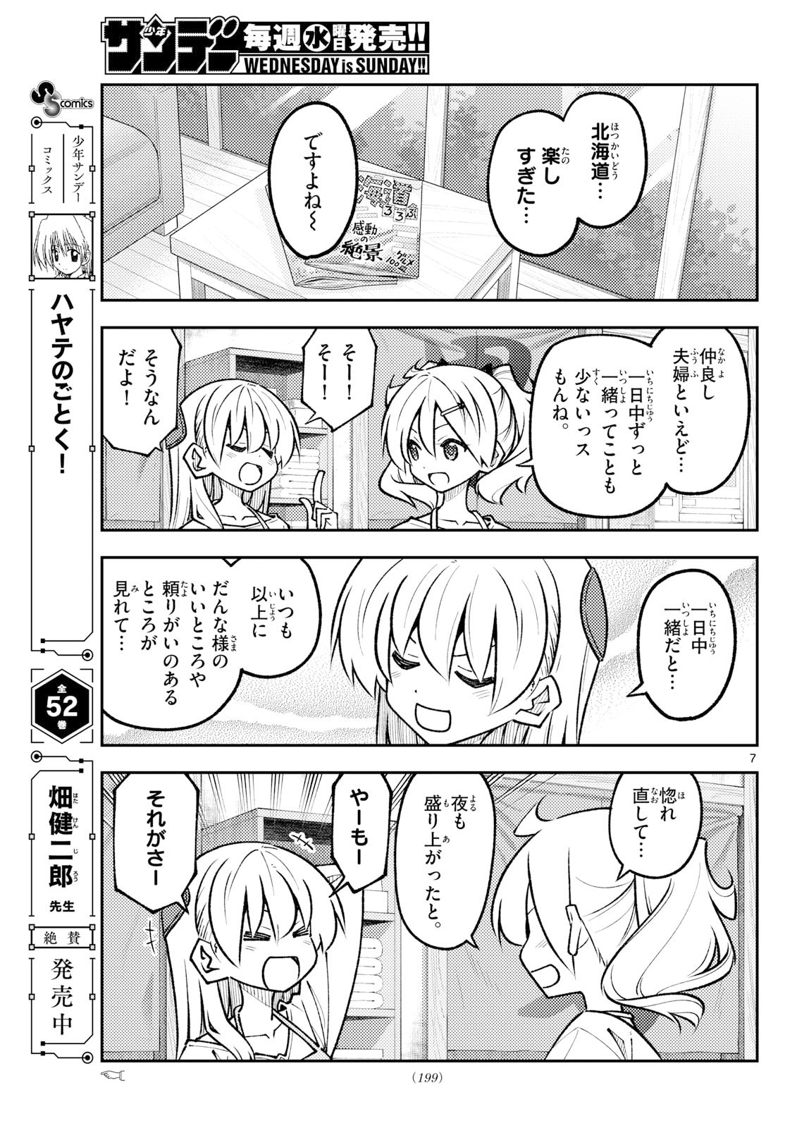 Tonikaku Kawaii Chap 326 - Next Chap 327