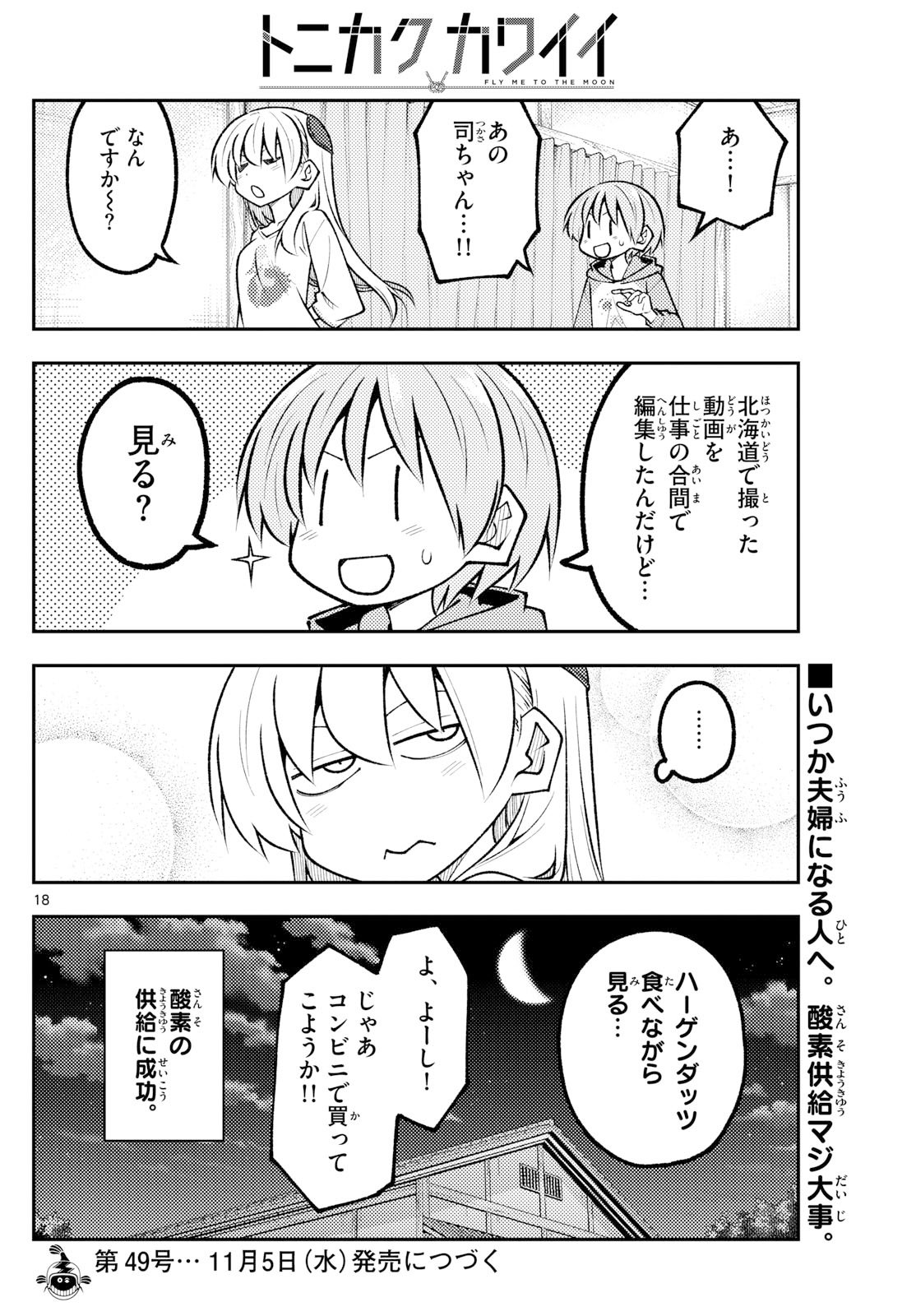 Tonikaku Kawaii Chap 327 - Next Chap 328