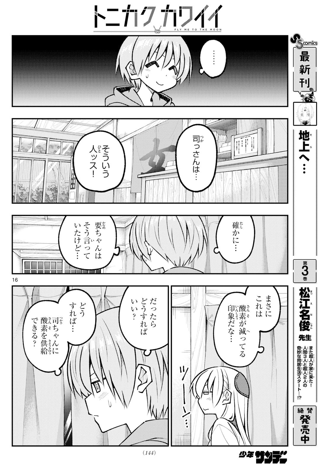 Tonikaku Kawaii Chap 327 - Next Chap 328