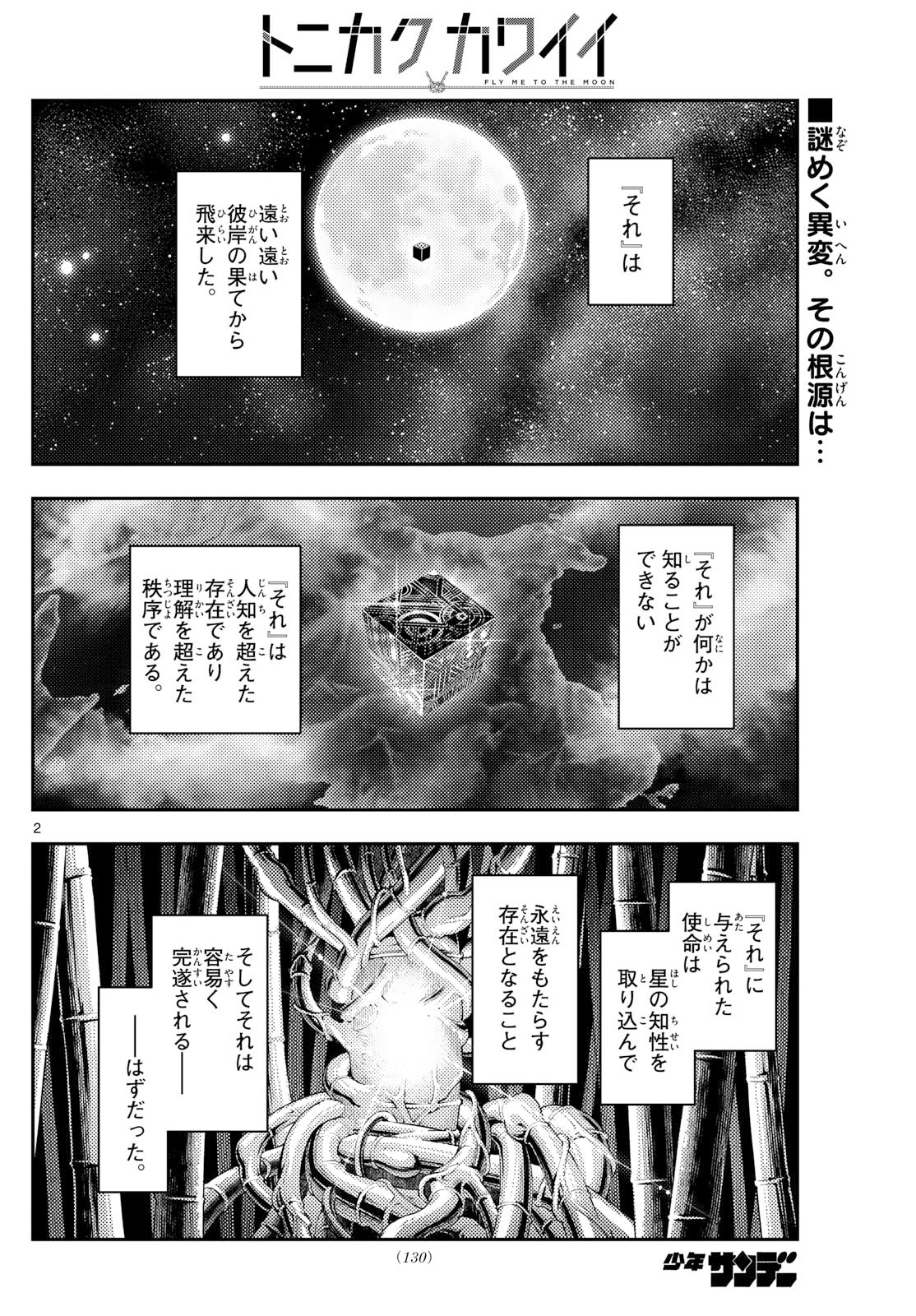 Tonikaku Kawaii Chap 327 - Next Chap 328