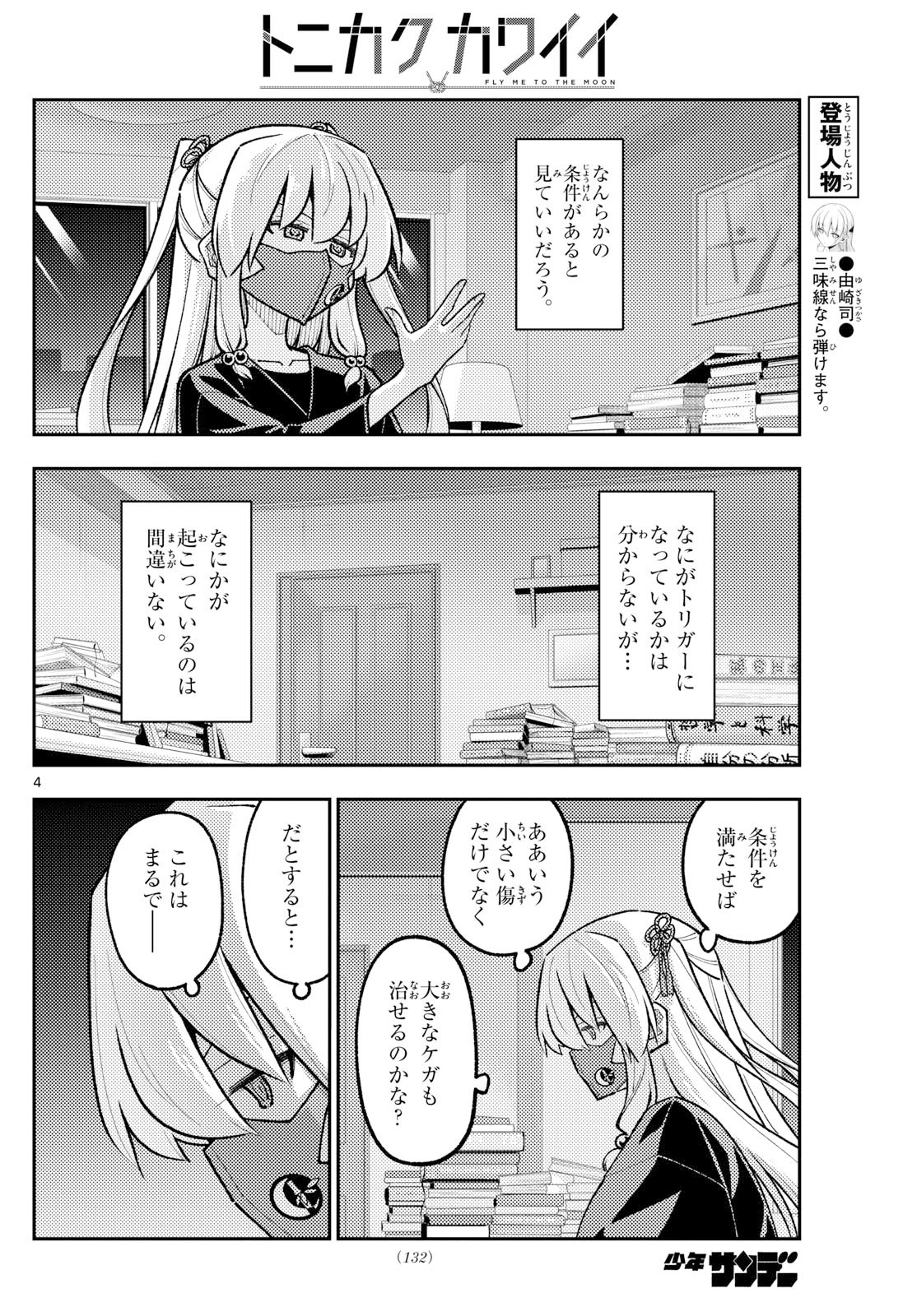 Tonikaku Kawaii Chap 327 - Next Chap 328