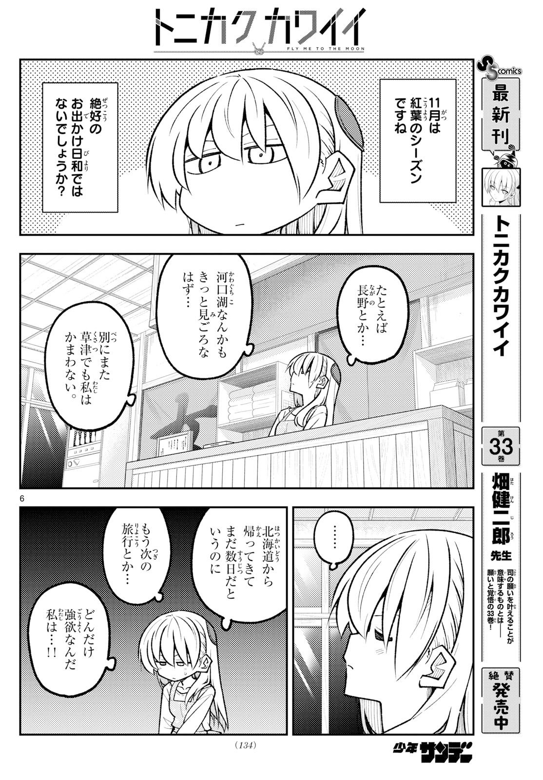 Tonikaku Kawaii Chap 327 - Next Chap 328