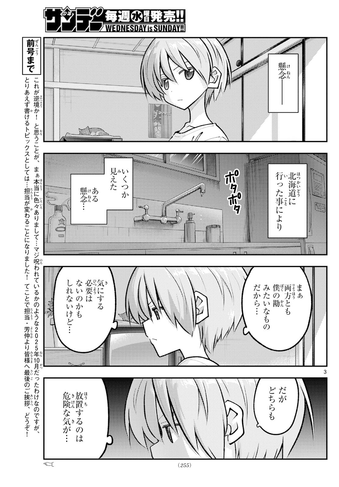 Tonikaku Kawaii Chap 328 - Next Chap 329